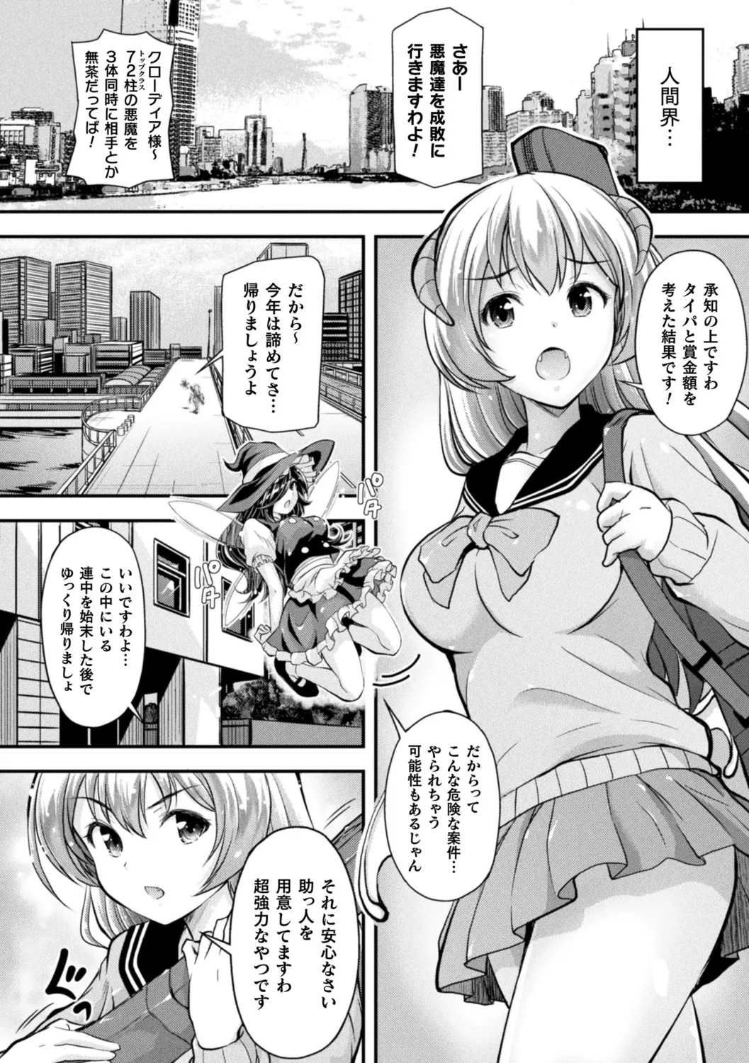 [Itouya]Makai Musume Itoutan[Digital] Page 28