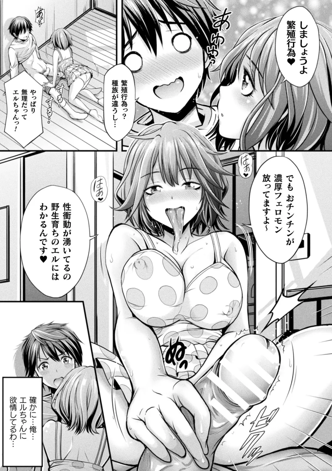 [Itouya]Makai Musume Itoutan[Digital] Page 81
