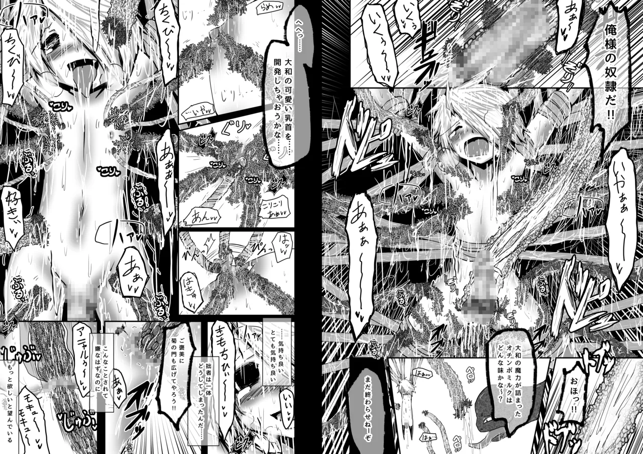 [Obonjour]拙者が救世主だからってこの身を食い尽くしてやろうとか思わないよね? Page 11