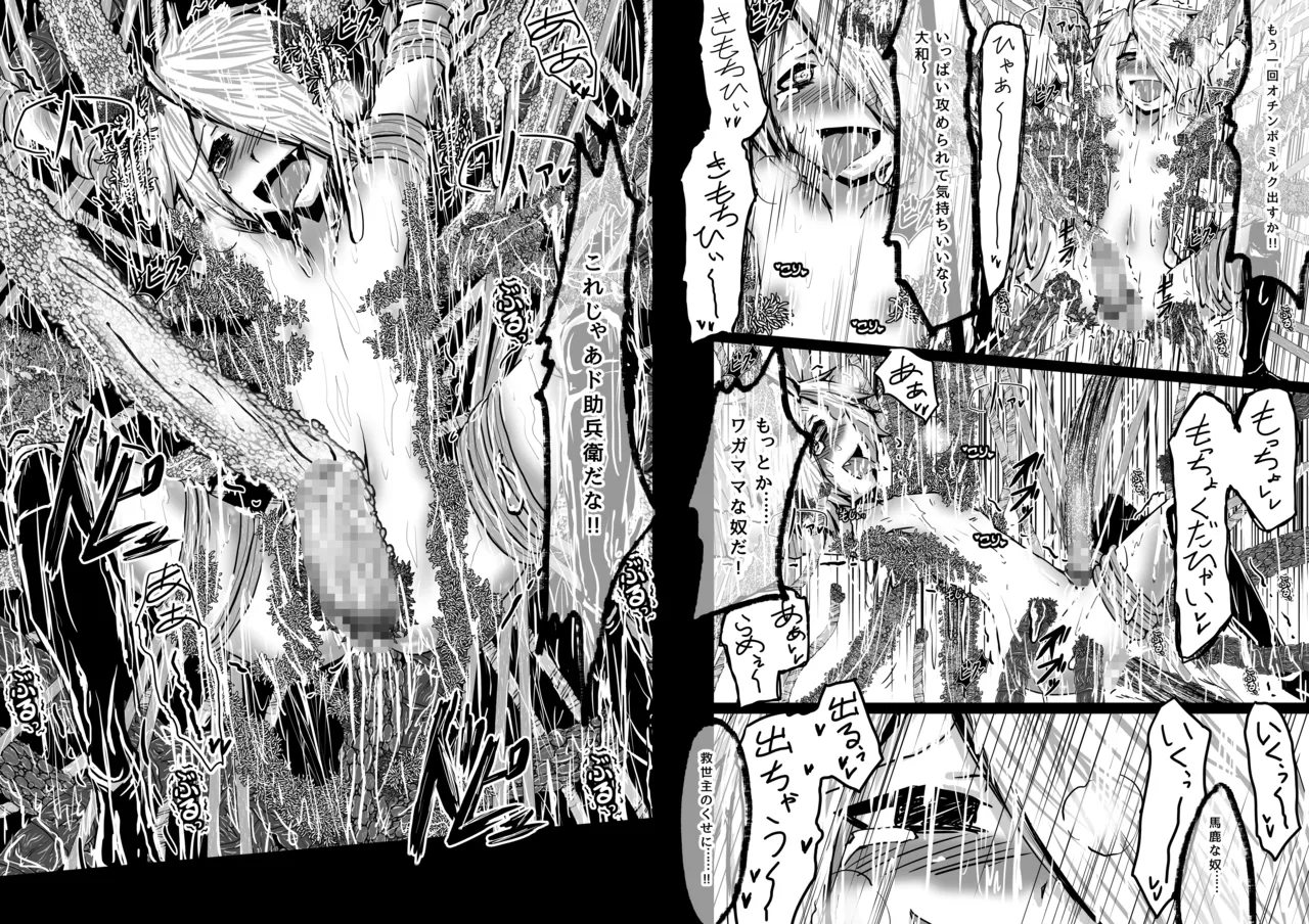 [Obonjour]拙者が救世主だからってこの身を食い尽くしてやろうとか思わないよね? Page 12