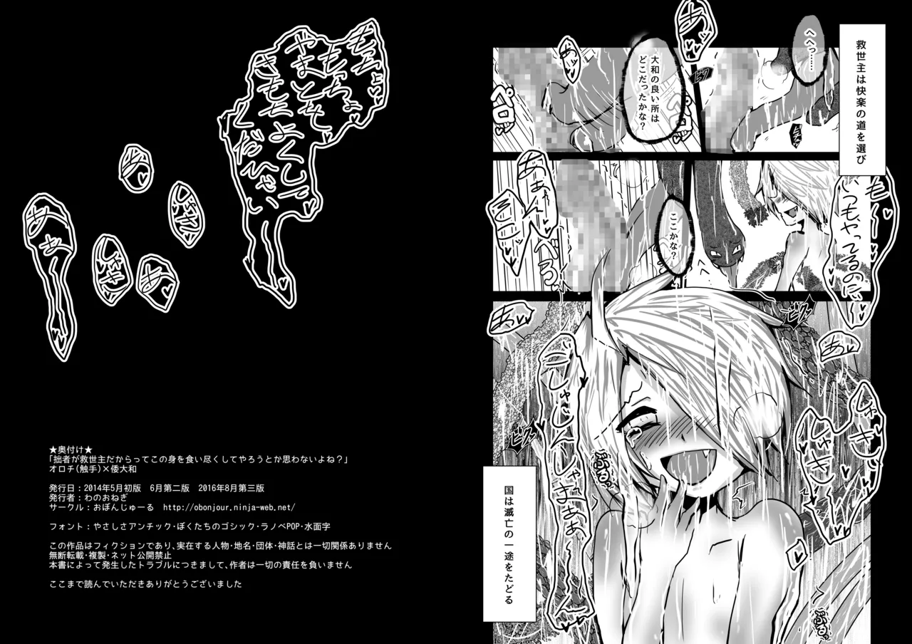 [Obonjour]拙者が救世主だからってこの身を食い尽くしてやろうとか思わないよね? Page 14