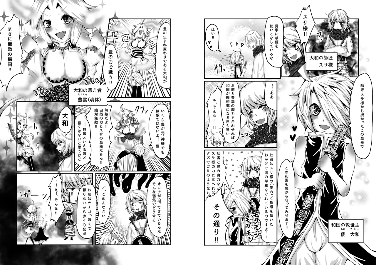 [Obonjour]拙者が救世主だからってこの身を食い尽くしてやろうとか思わないよね? Page 3