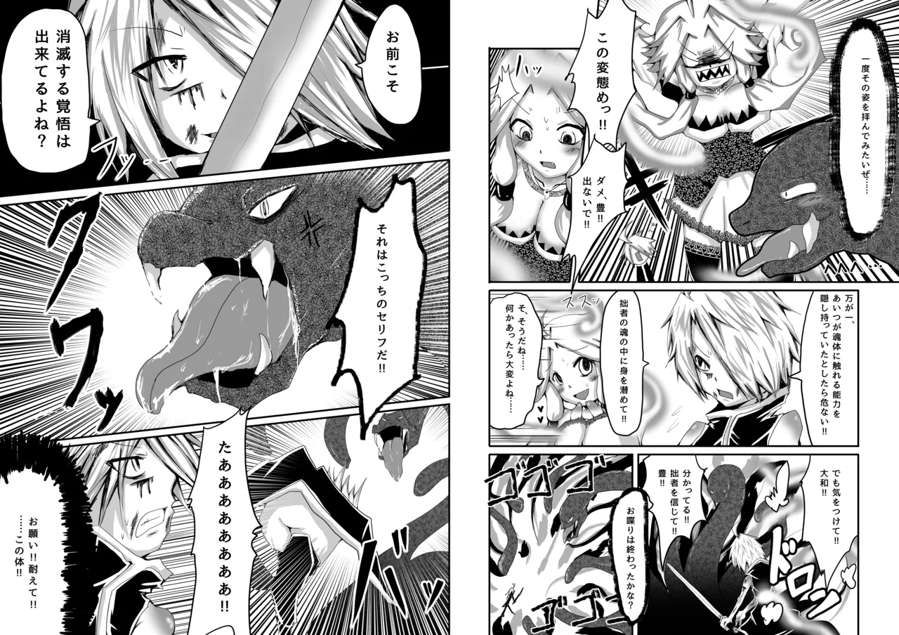 [Obonjour]拙者が救世主だからってこの身を食い尽くしてやろうとか思わないよね? Page 5