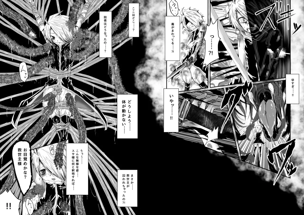 [Obonjour]拙者が救世主だからってこの身を食い尽くしてやろうとか思わないよね? Page 6