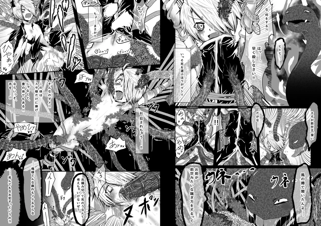 [Obonjour]拙者が救世主だからってこの身を食い尽くしてやろうとか思わないよね? Page 7