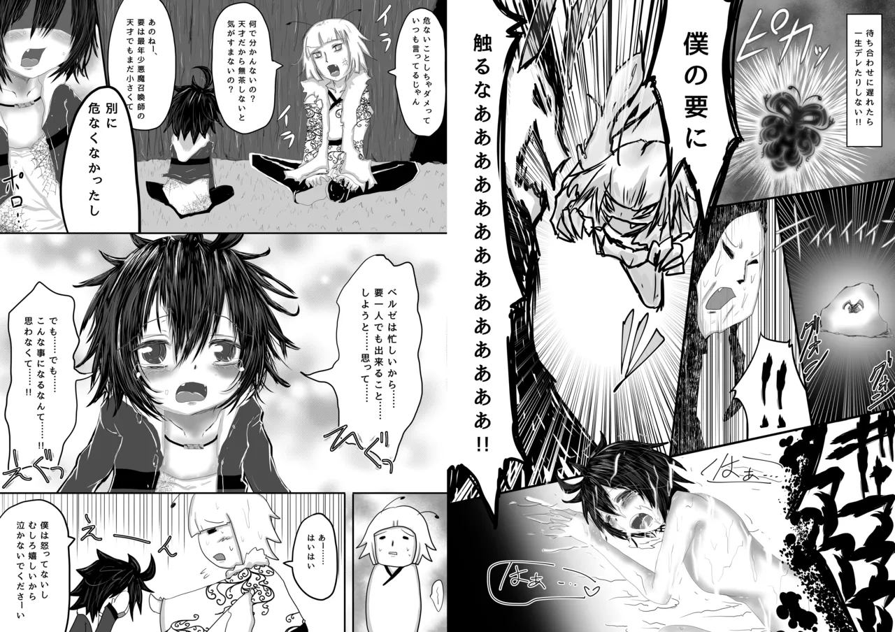 [Obonjour]要がツンデレだからって体躯まで同じなわけないでしょ? Page 12