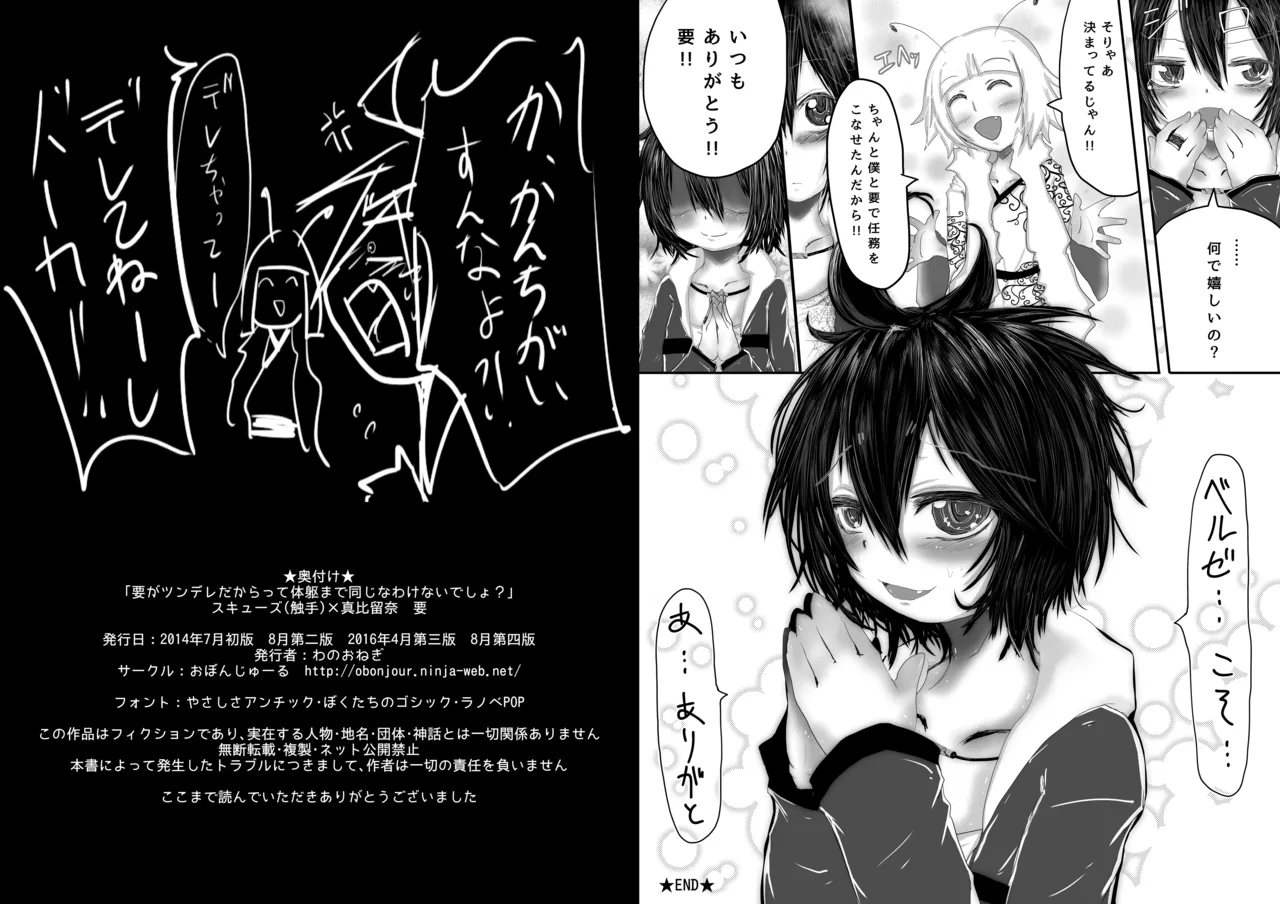 [Obonjour]要がツンデレだからって体躯まで同じなわけないでしょ? Page 13