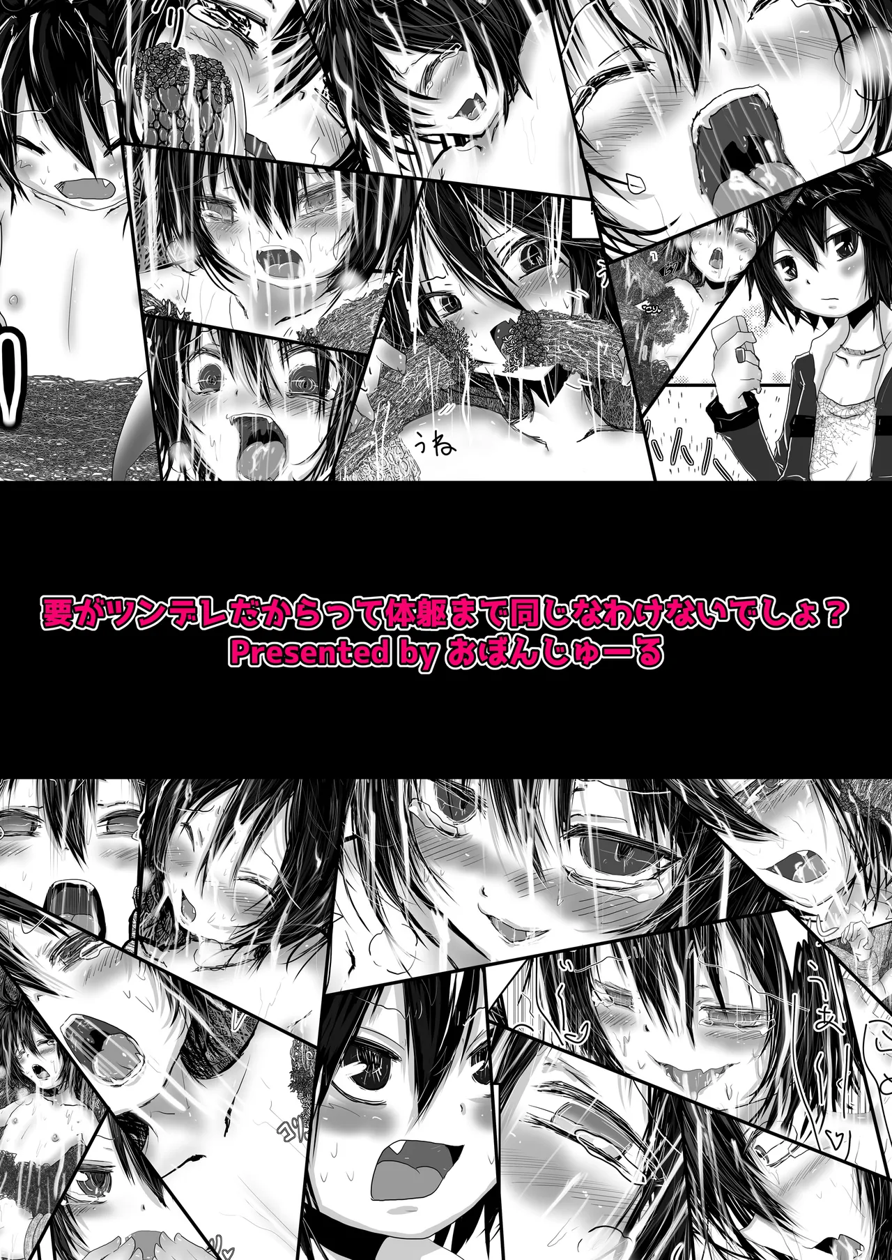 [Obonjour]要がツンデレだからって体躯まで同じなわけないでしょ? Page 16