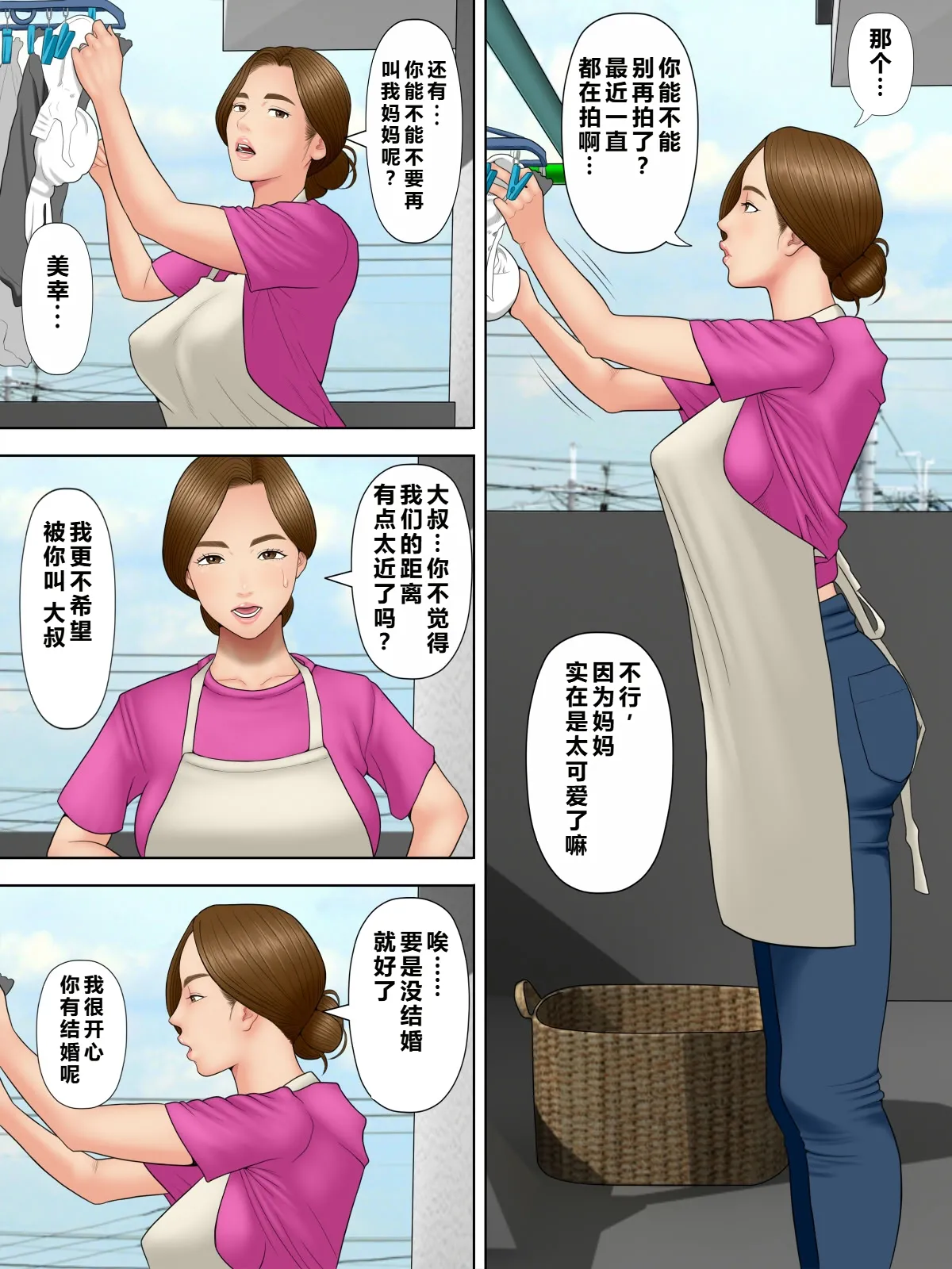 [Minazuki Mikka]ko tumami 1「 up syu・ kuzu mura」[Chinese] [COW个人汉化] Page 27
