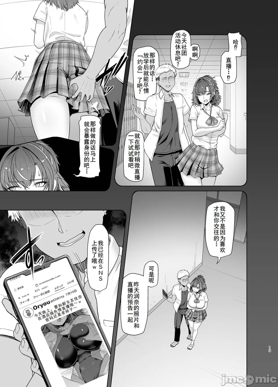 [8cm (Hassen)]Rental Suieibu Kanojo 2[Chinese] [廉价汉化组] [DL版] Page 12