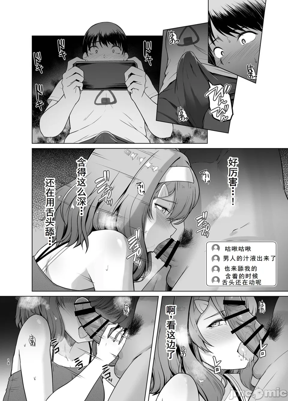 [8cm (Hassen)]Rental Suieibu Kanojo 2[Chinese] [廉价汉化组] [DL版] Page 17
