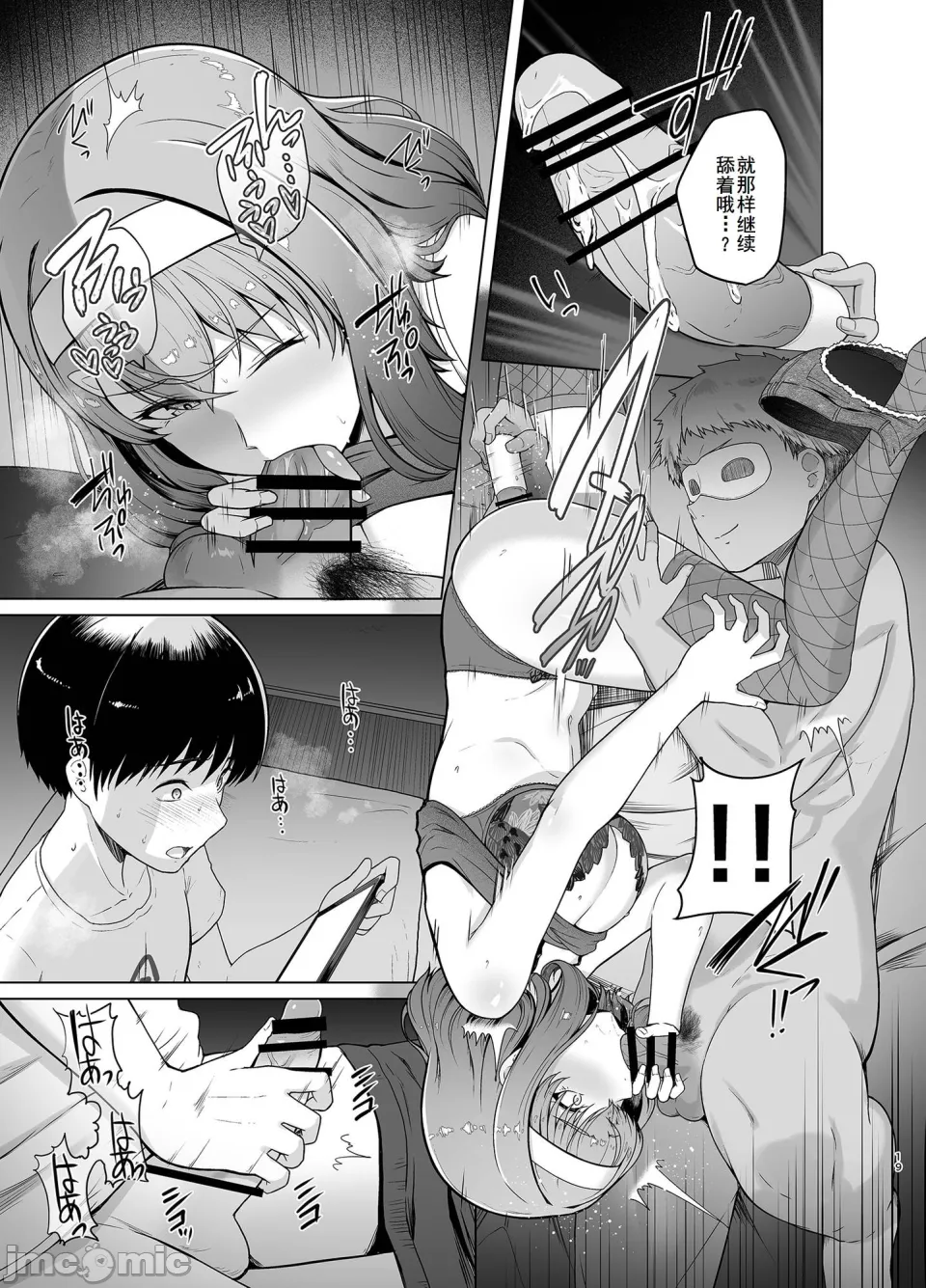 [8cm (Hassen)]Rental Suieibu Kanojo 2[Chinese] [廉价汉化组] [DL版] Page 18
