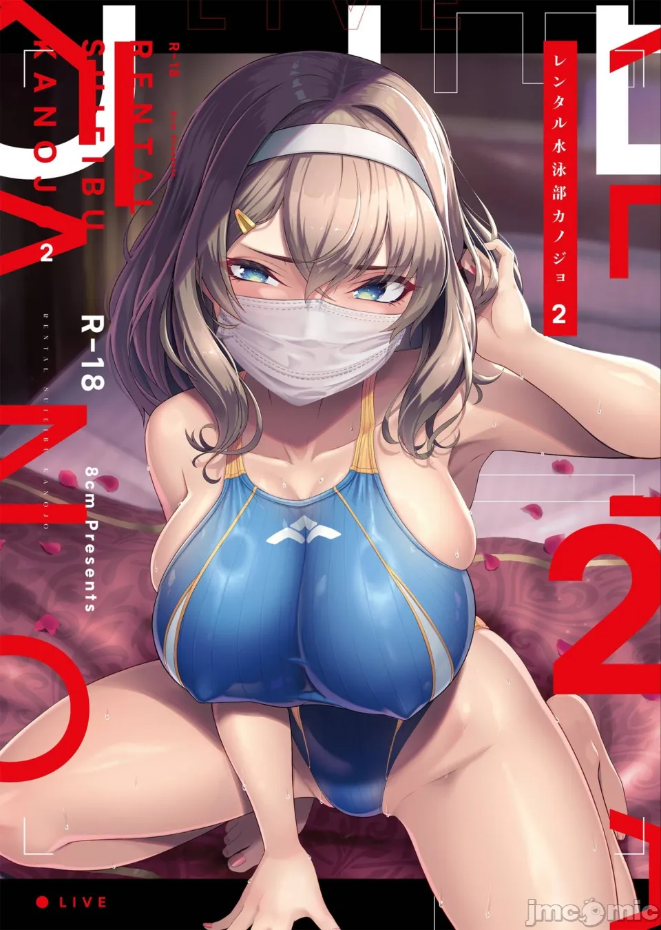 [8cm (Hassen)]Rental Suieibu Kanojo 2[Chinese] [廉价汉化组] [DL版] Page 2