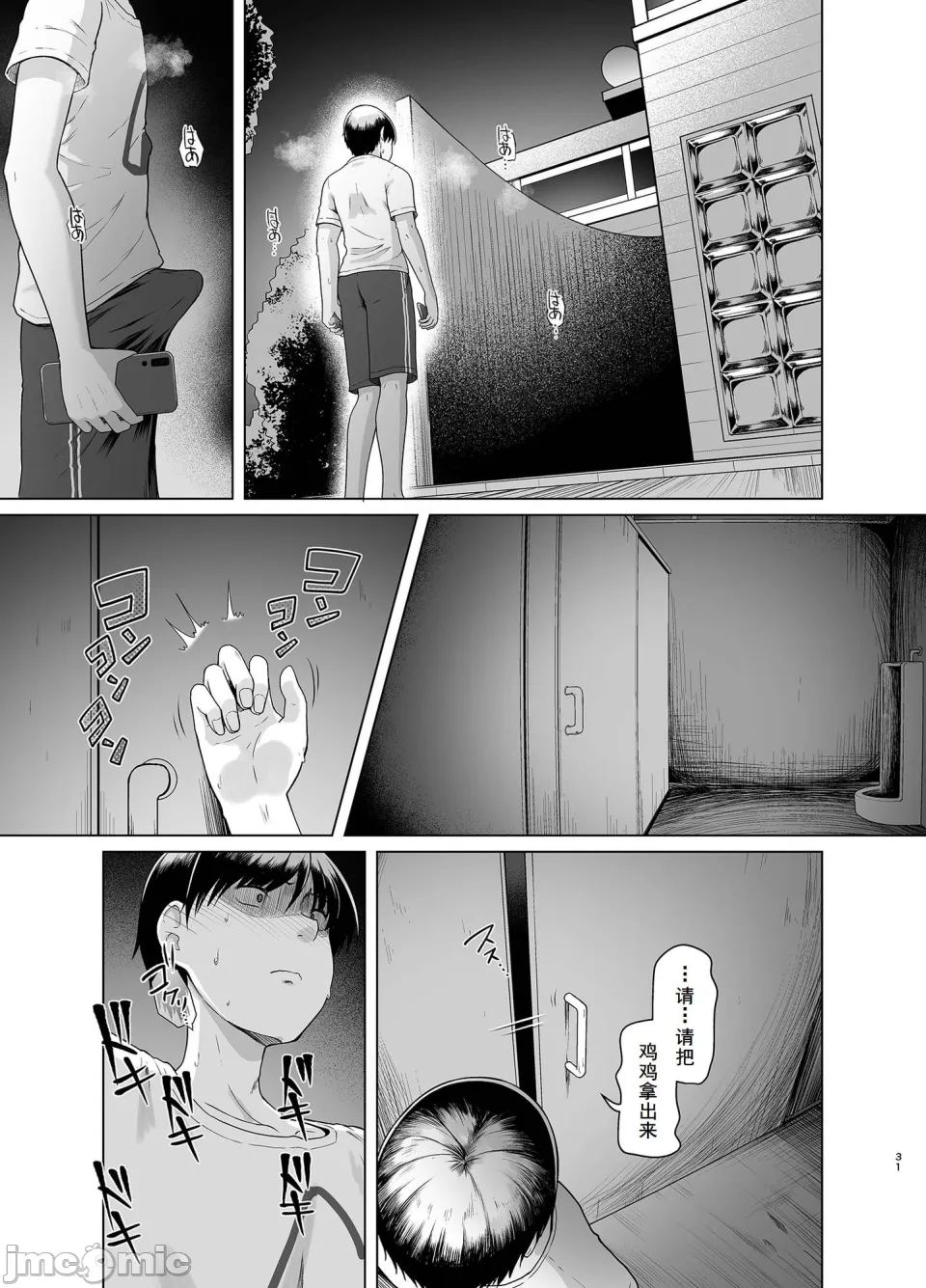 [8cm (Hassen)]Rental Suieibu Kanojo 2[Chinese] [廉价汉化组] [DL版] Page 30