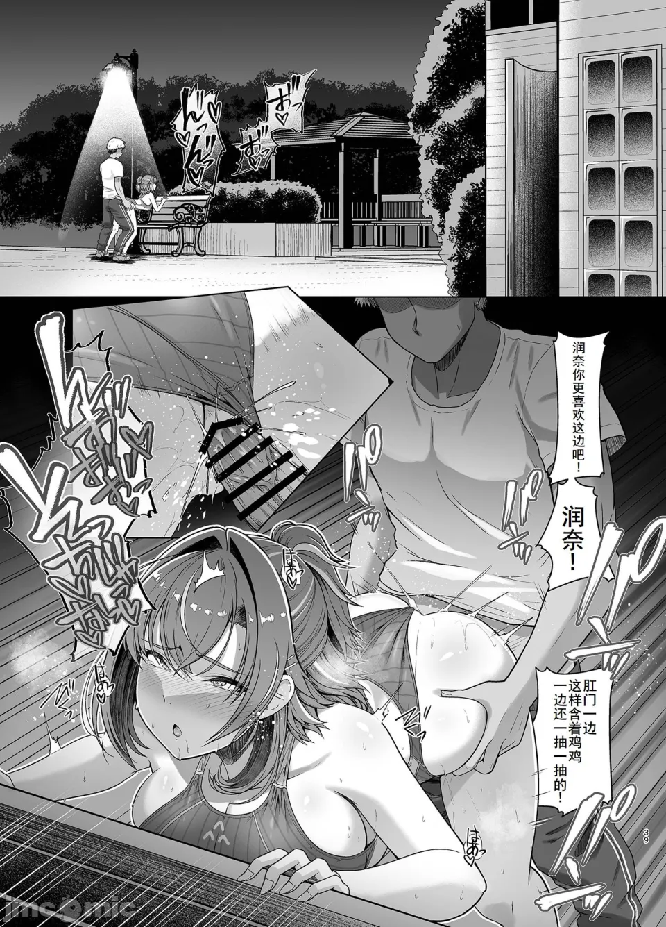 [8cm (Hassen)]Rental Suieibu Kanojo 2[Chinese] [廉价汉化组] [DL版] Page 38