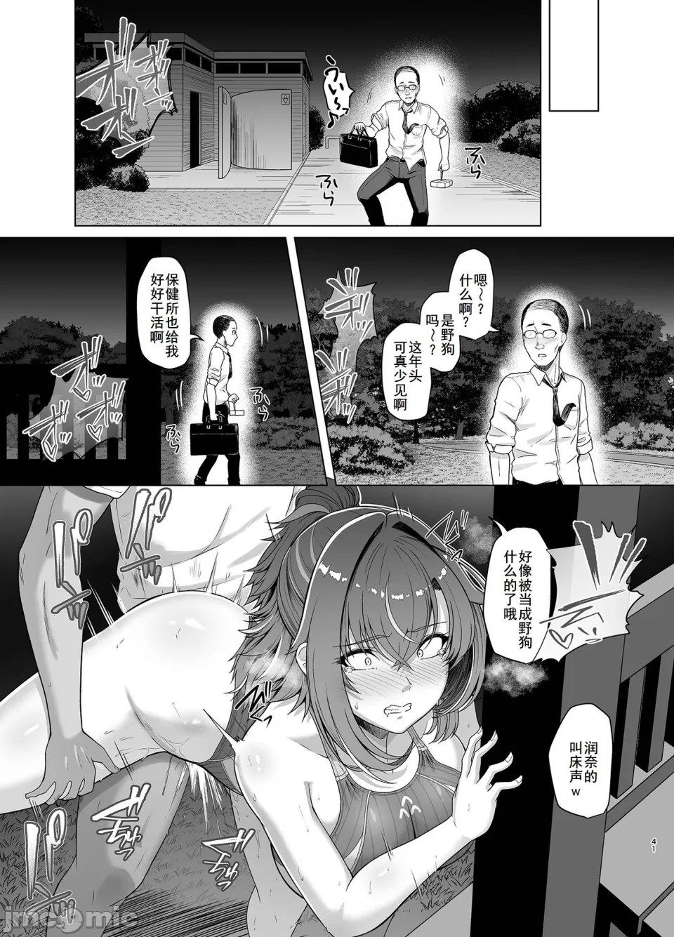 [8cm (Hassen)]Rental Suieibu Kanojo 2[Chinese] [廉价汉化组] [DL版] Page 40