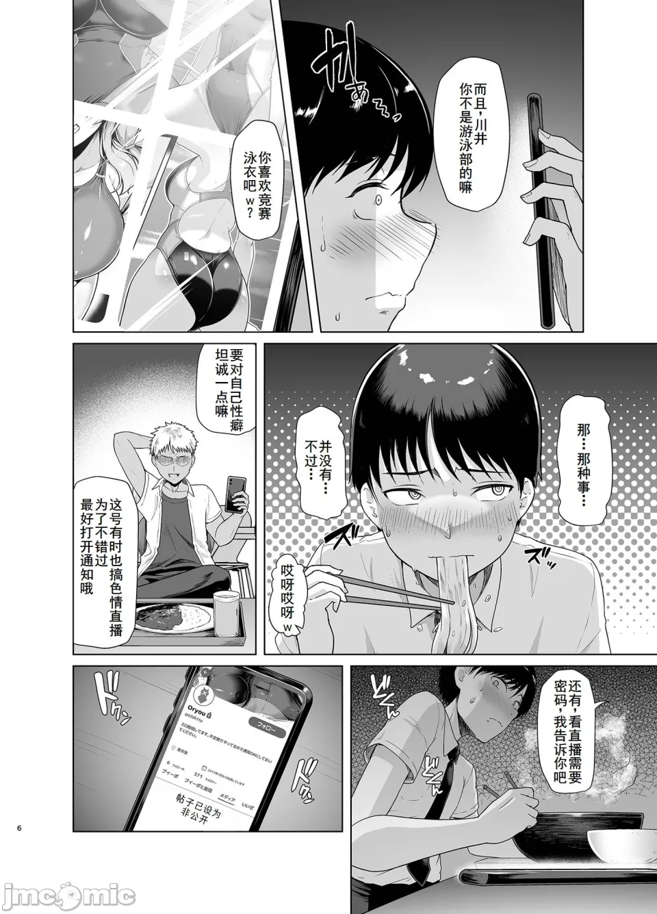[8cm (Hassen)]Rental Suieibu Kanojo 2[Chinese] [廉价汉化组] [DL版] Page 5