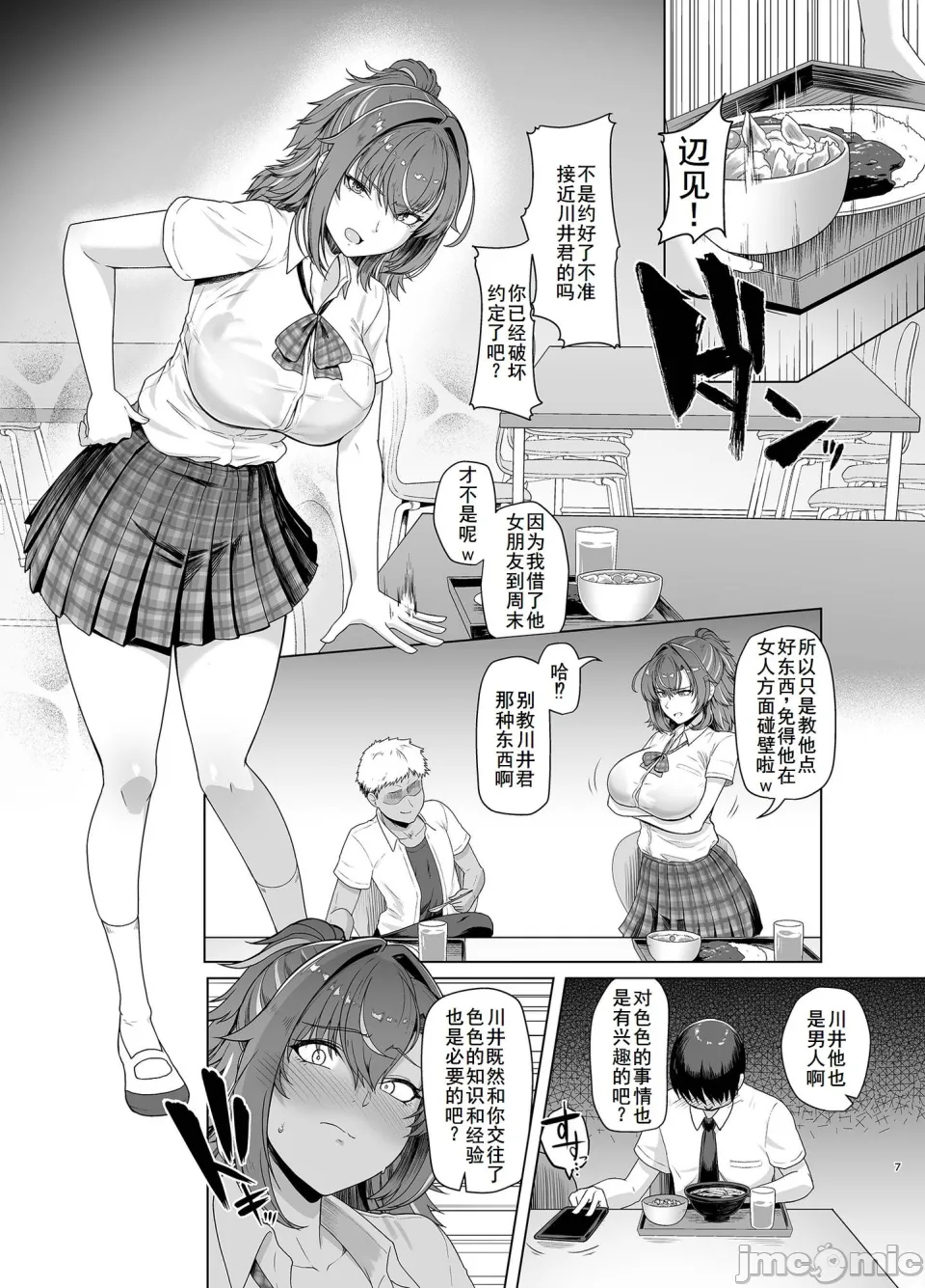 [8cm (Hassen)]Rental Suieibu Kanojo 2[Chinese] [廉价汉化组] [DL版] Page 6