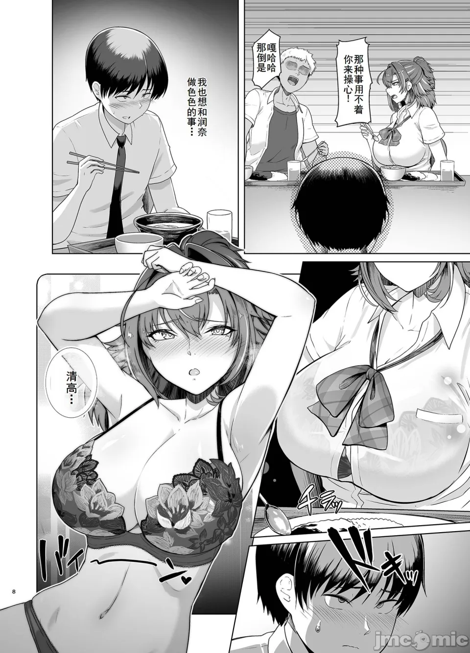 [8cm (Hassen)]Rental Suieibu Kanojo 2[Chinese] [廉价汉化组] [DL版] Page 7