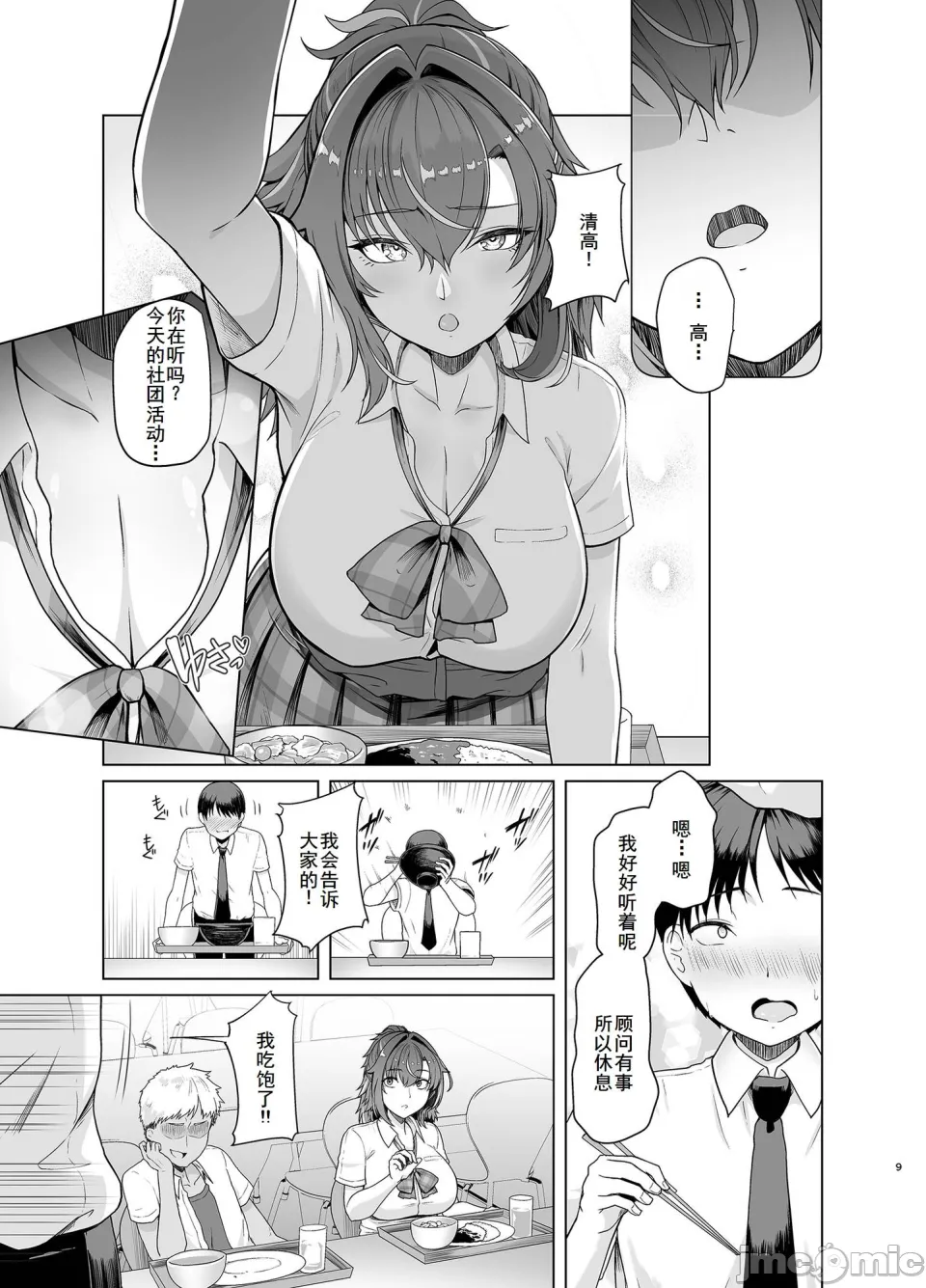 [8cm (Hassen)]Rental Suieibu Kanojo 2[Chinese] [廉价汉化组] [DL版] Page 8