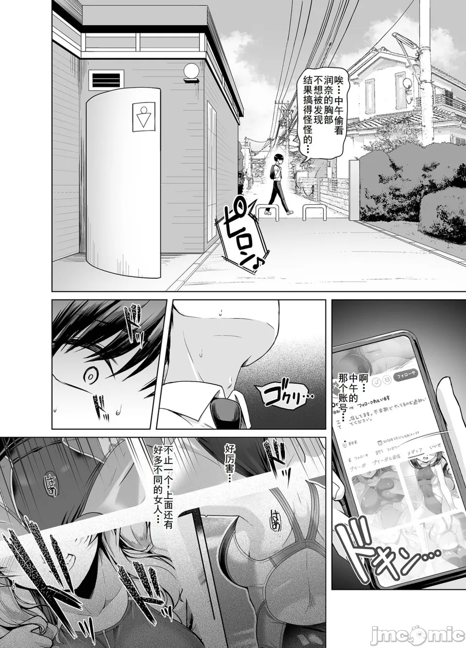 [8cm (Hassen)]Rental Suieibu Kanojo 2[Chinese] [廉价汉化组] [DL版] Page 9