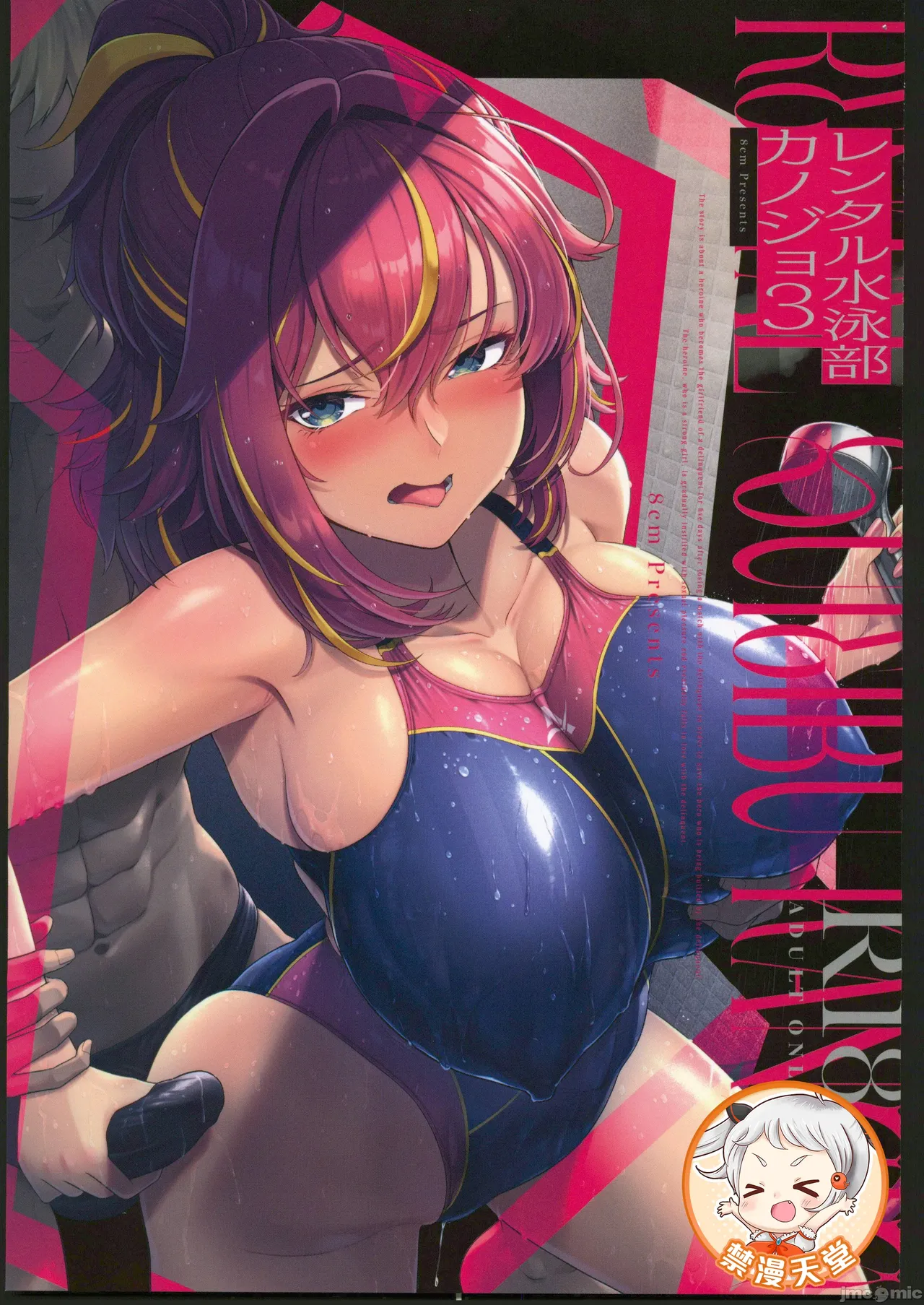 (C106) [8cm (Hassen)]RENTAL SUIEIBU KANOJO 3[Chinese] [禁漫漢化組] Page 1