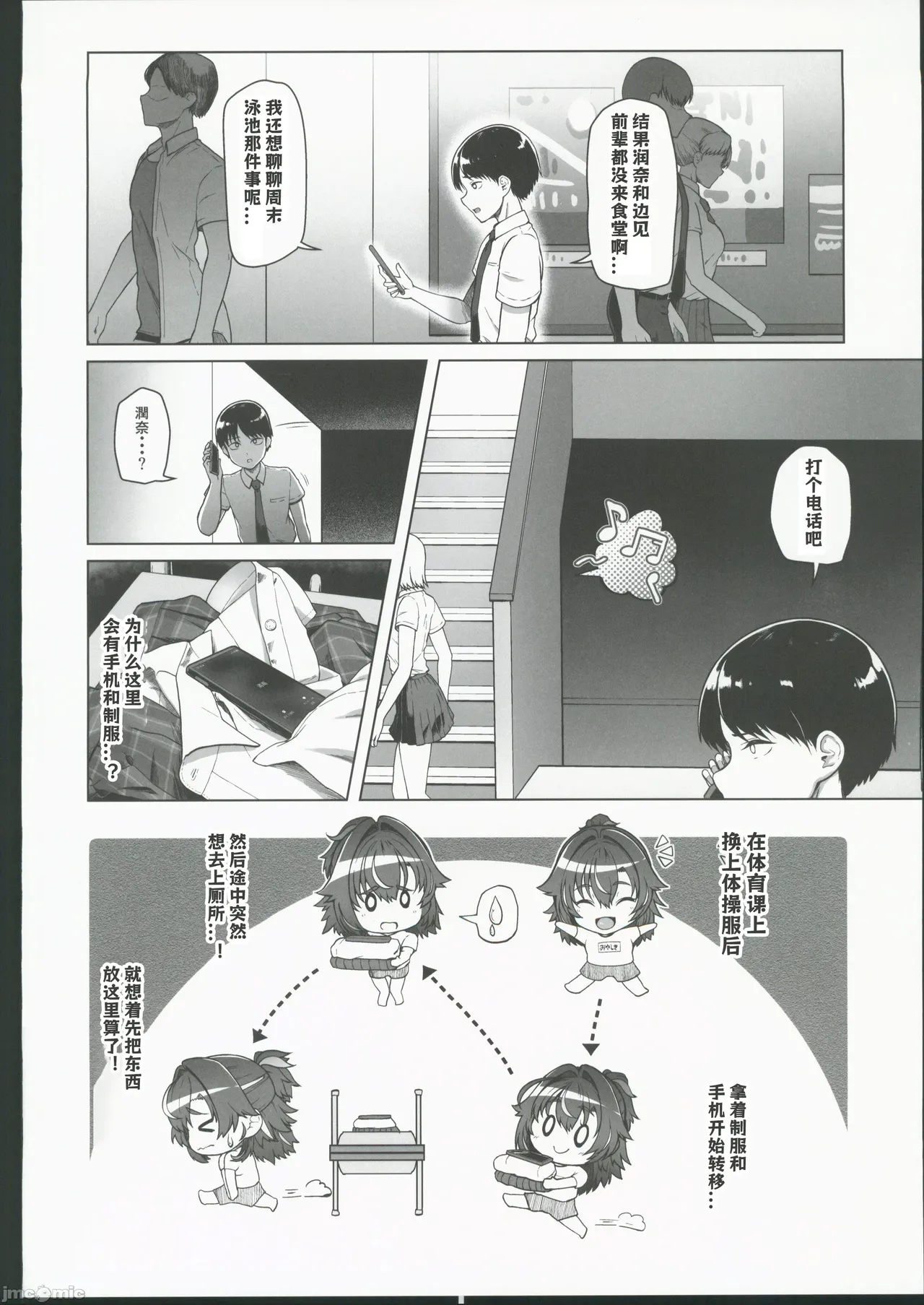 (C106) [8cm (Hassen)]RENTAL SUIEIBU KANOJO 3[Chinese] [禁漫漢化組] Page 19