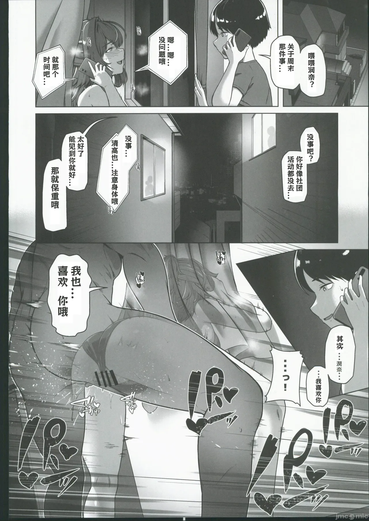 (C106) [8cm (Hassen)]RENTAL SUIEIBU KANOJO 3[Chinese] [禁漫漢化組] Page 23