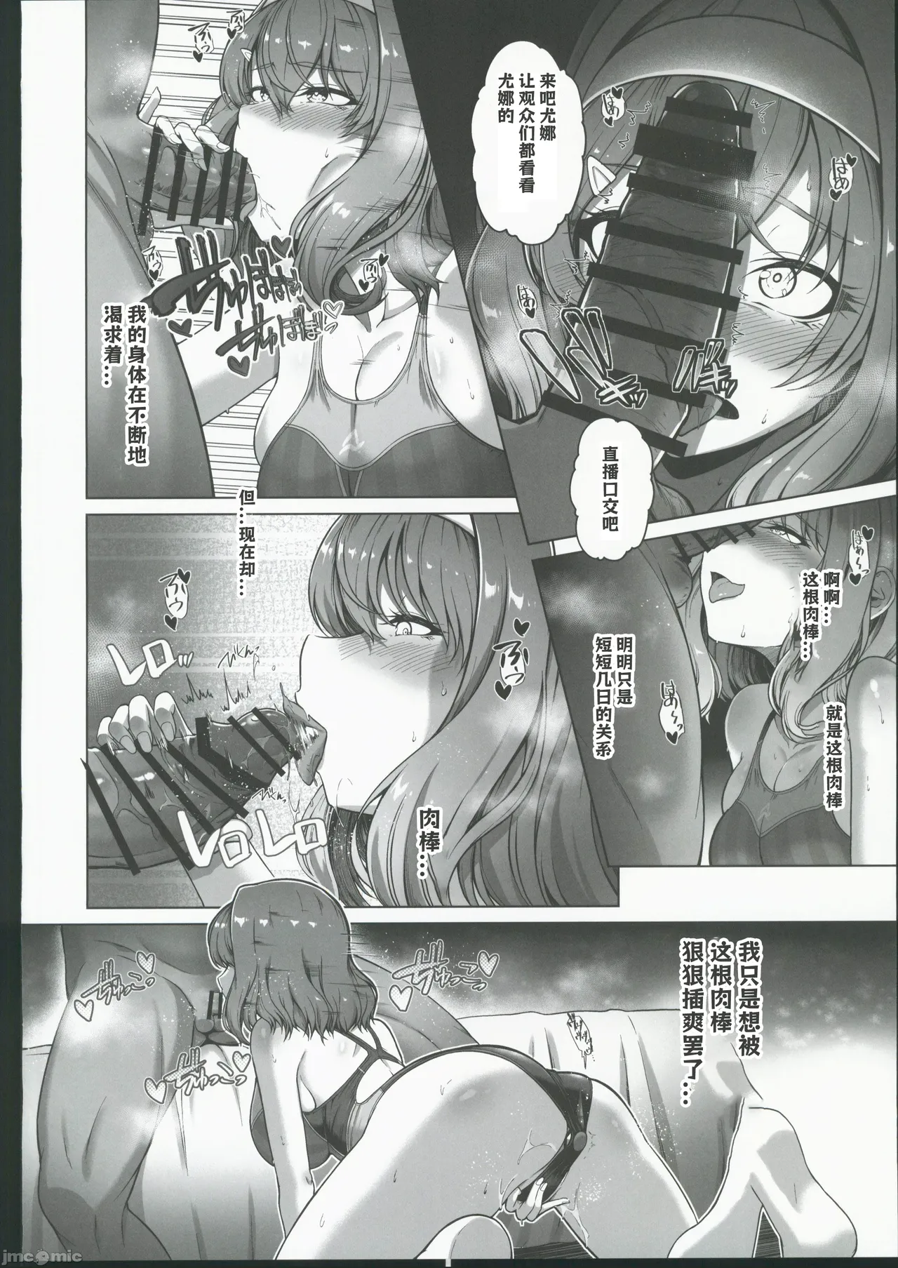 (C106) [8cm (Hassen)]RENTAL SUIEIBU KANOJO 3[Chinese] [禁漫漢化組] Page 27