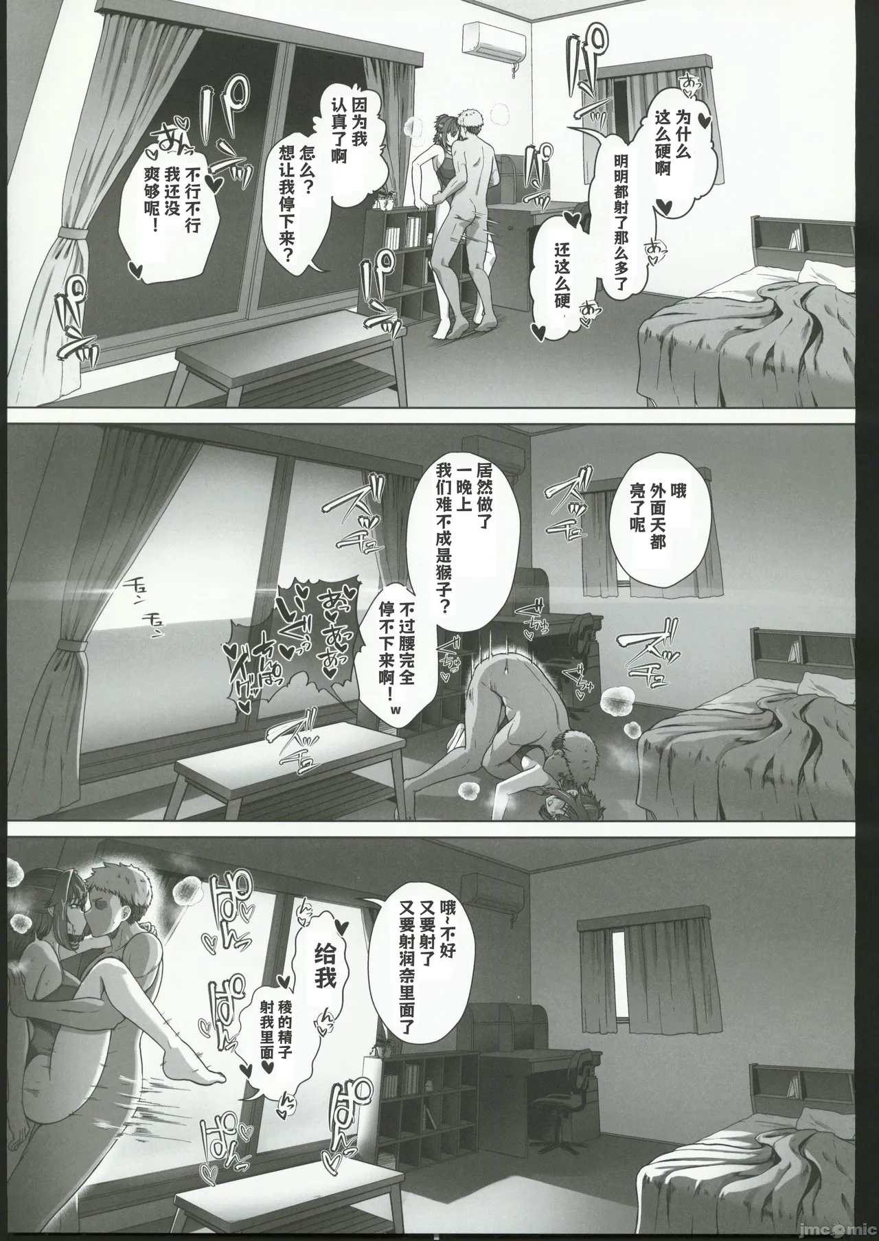 (C106) [8cm (Hassen)]RENTAL SUIEIBU KANOJO 3[Chinese] [禁漫漢化組] Page 40
