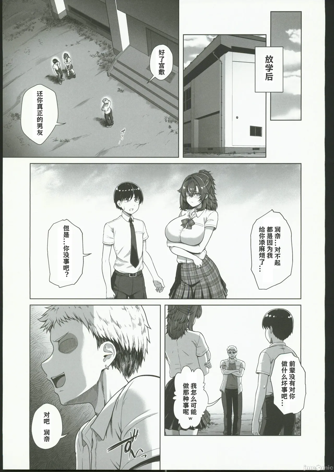 (C106) [8cm (Hassen)]RENTAL SUIEIBU KANOJO 3[Chinese] [禁漫漢化組] Page 42
