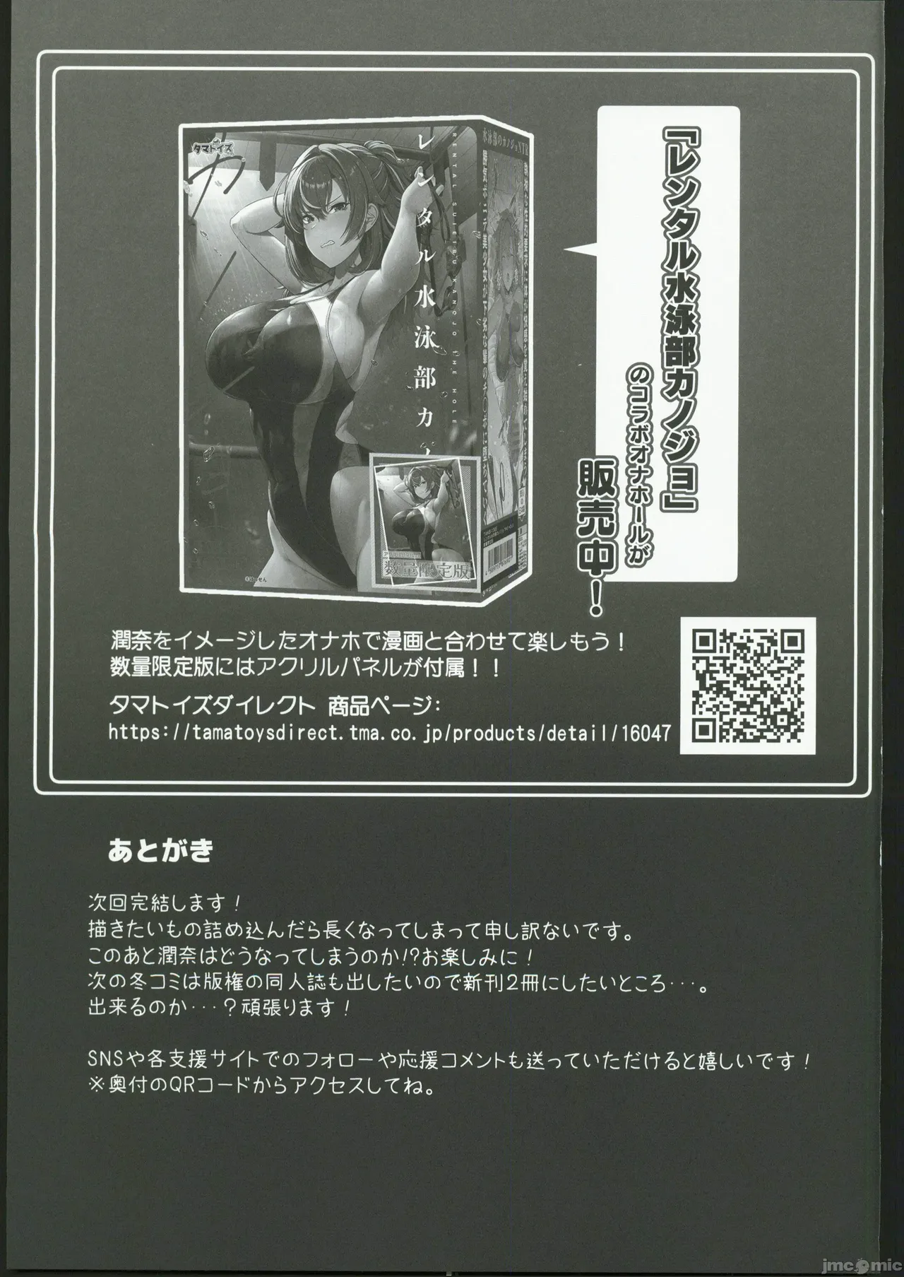 (C106) [8cm (Hassen)]RENTAL SUIEIBU KANOJO 3[Chinese] [禁漫漢化組] Page 44