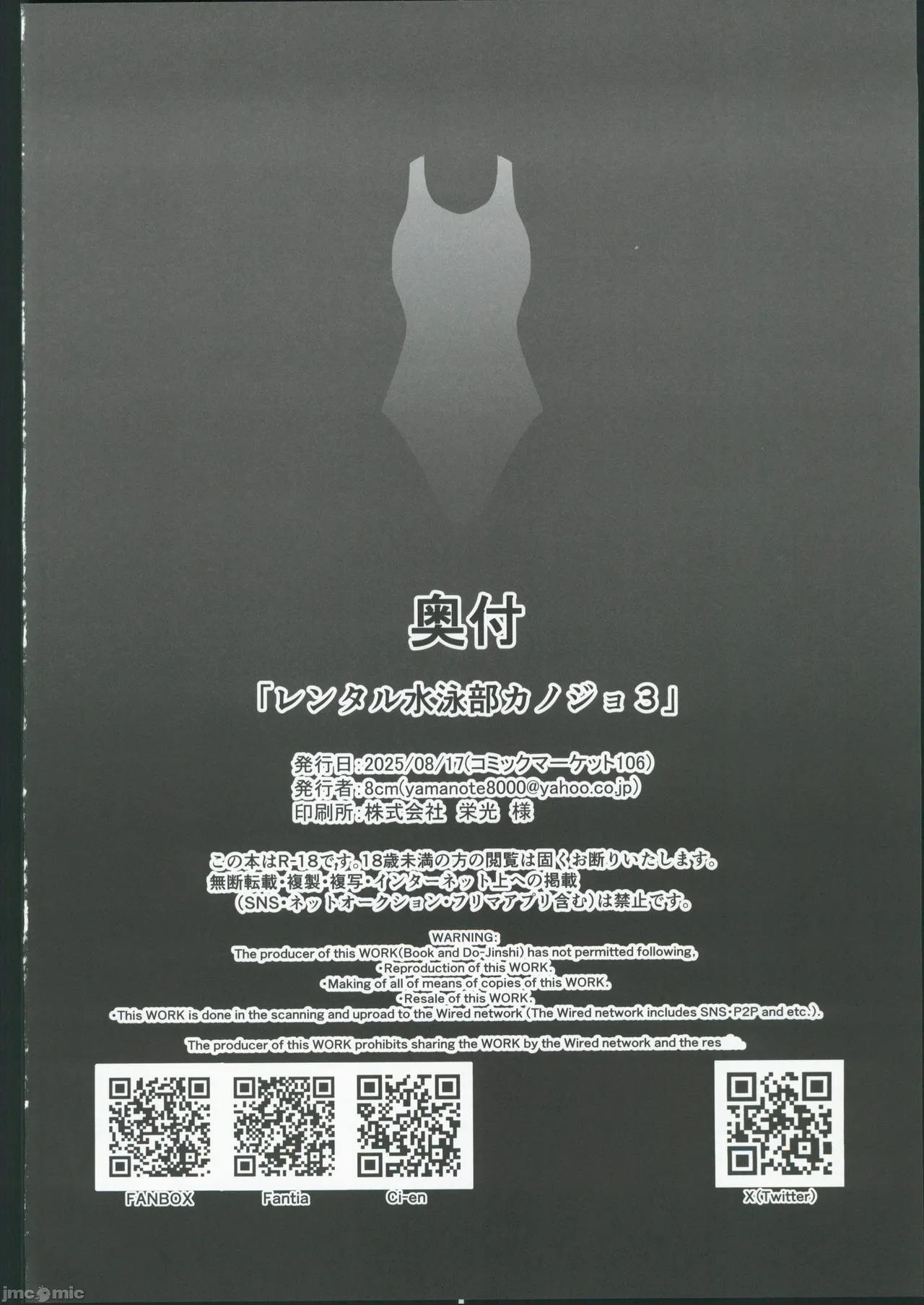 (C106) [8cm (Hassen)]RENTAL SUIEIBU KANOJO 3[Chinese] [禁漫漢化組] Page 45