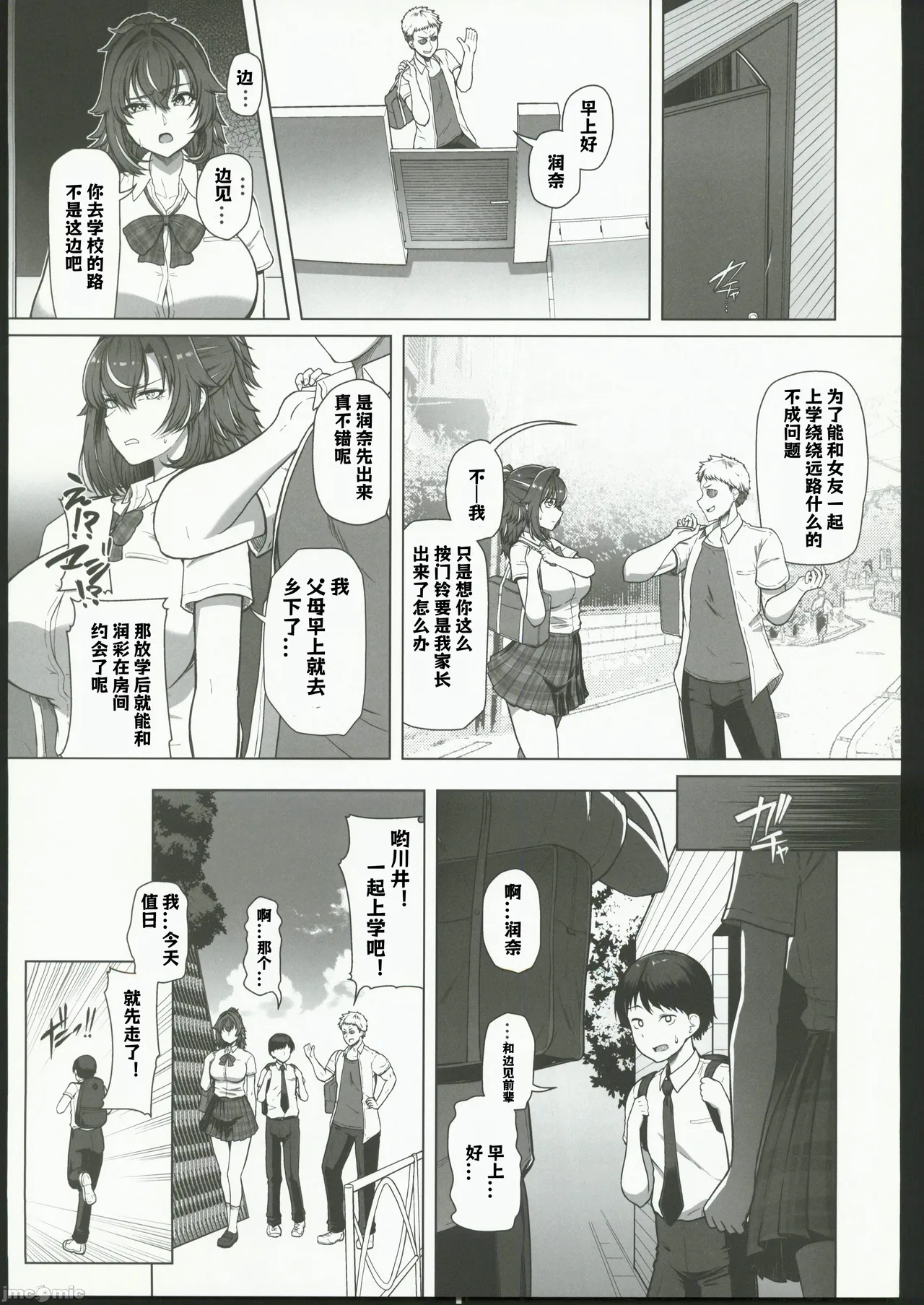 (C106) [8cm (Hassen)]RENTAL SUIEIBU KANOJO 3[Chinese] [禁漫漢化組] Page 6