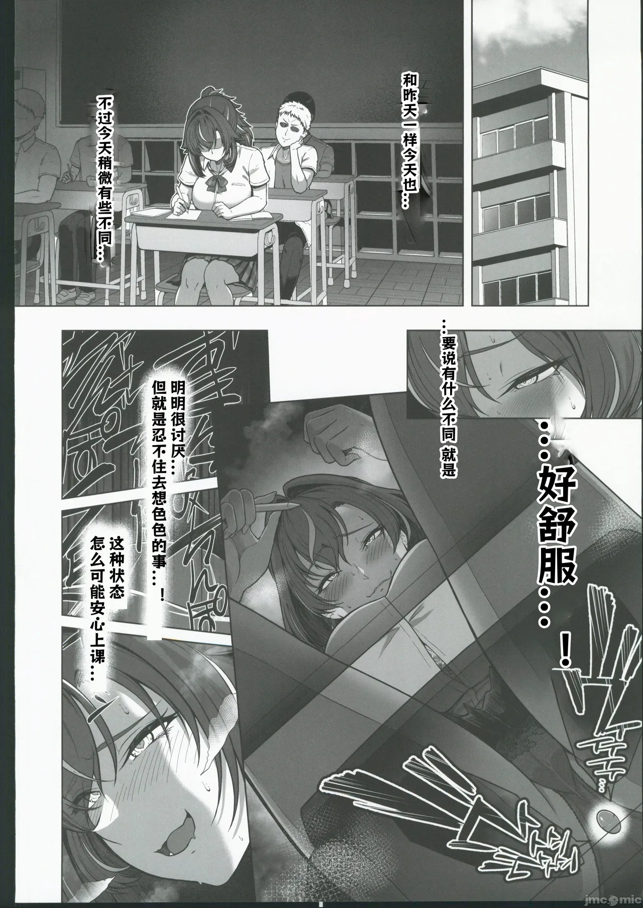 (C106) [8cm (Hassen)]RENTAL SUIEIBU KANOJO 3[Chinese] [禁漫漢化組] Page 9