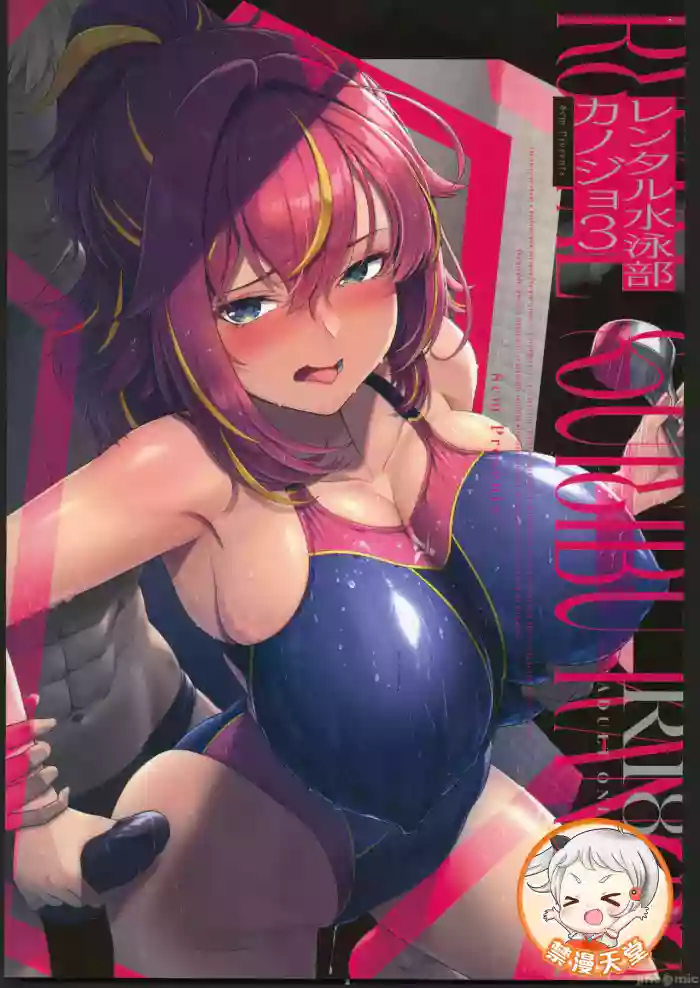 (C106) [8cm (Hassen)]RENTAL SUIEIBU KANOJO 3[Chinese] [禁漫漢化組]