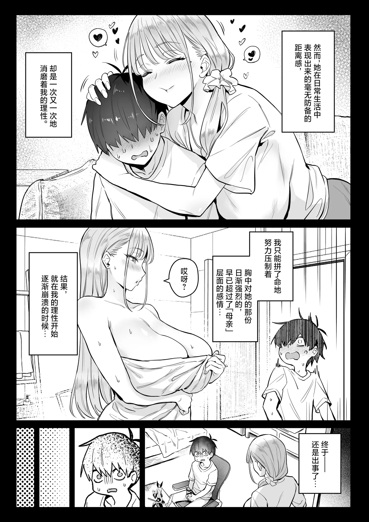 [COMEX (Zhen Lu)]Moto Mahou Shoujo no Kazoku Banashi Tsuki 2 | 前魔法少女的家务事 月 2[Chinese] [白杨汉化组] [Digital] Page 10