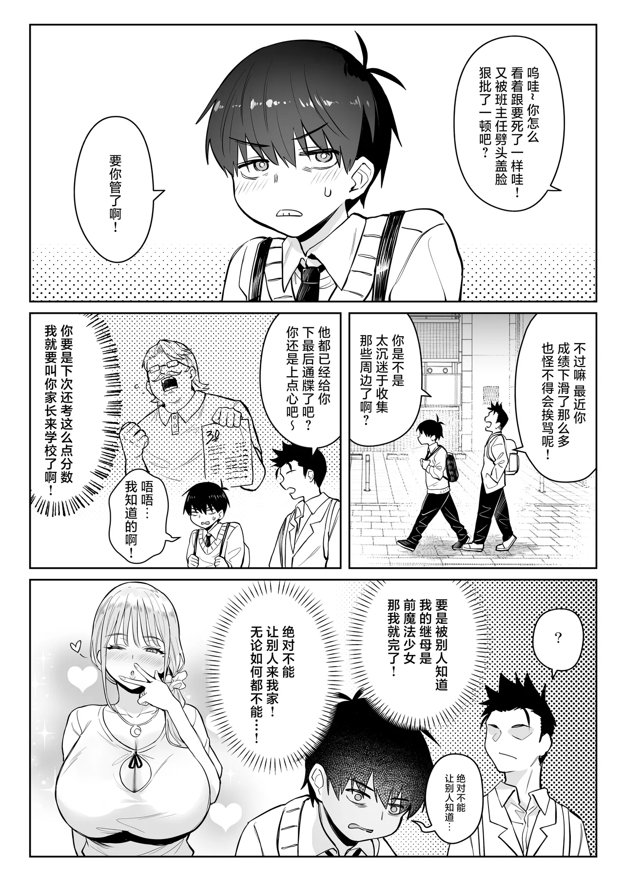 [COMEX (Zhen Lu)]Moto Mahou Shoujo no Kazoku Banashi Tsuki 2 | 前魔法少女的家务事 月 2[Chinese] [白杨汉化组] [Digital] Page 11