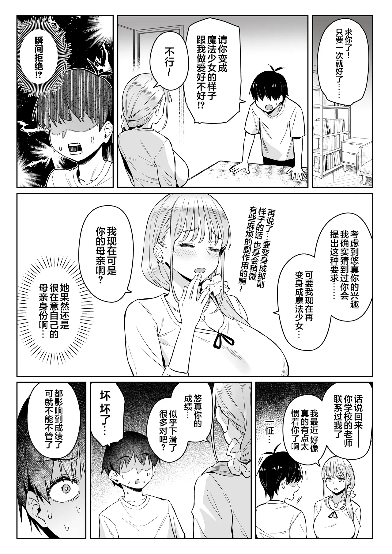[COMEX (Zhen Lu)]Moto Mahou Shoujo no Kazoku Banashi Tsuki 2 | 前魔法少女的家务事 月 2[Chinese] [白杨汉化组] [Digital] Page 18