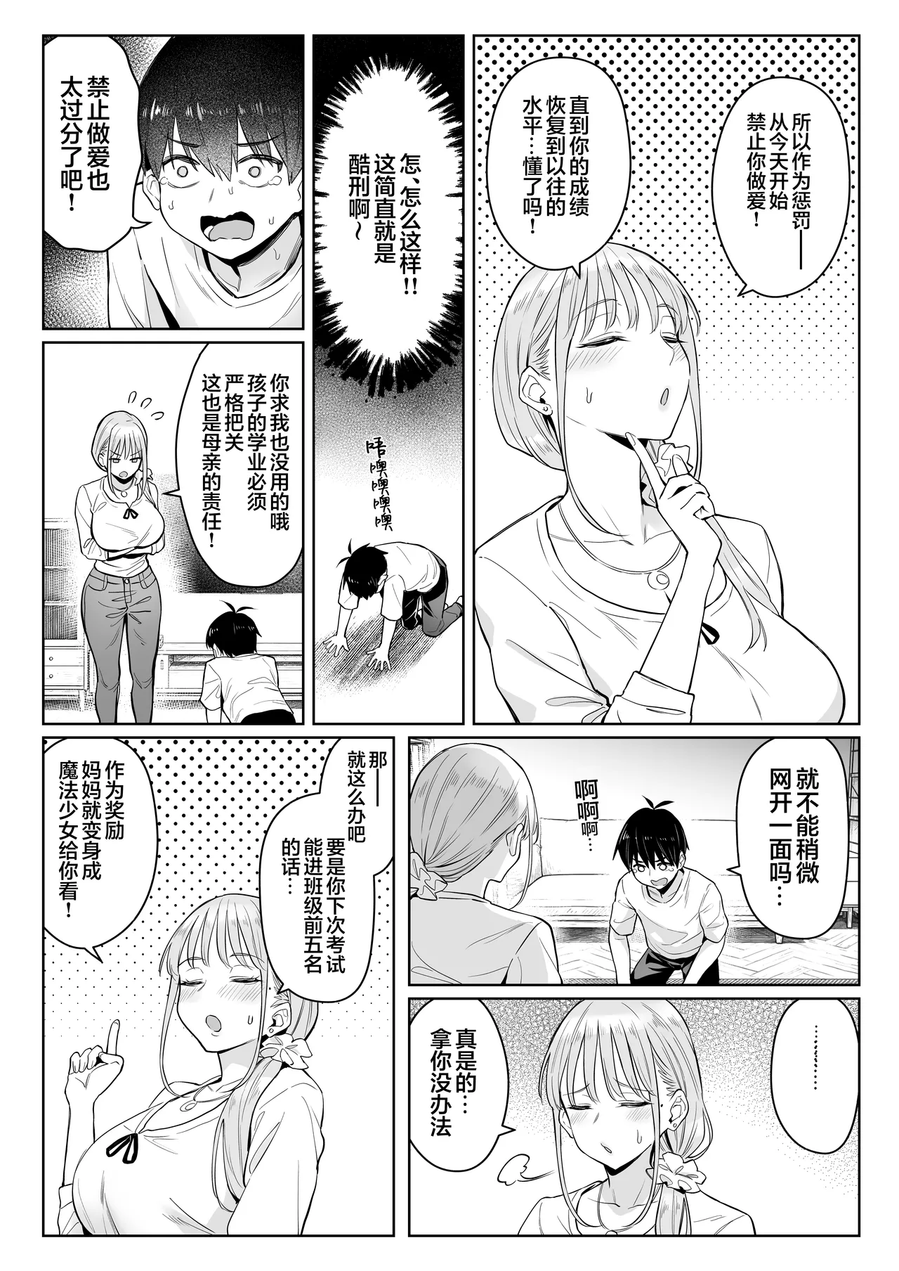 [COMEX (Zhen Lu)]Moto Mahou Shoujo no Kazoku Banashi Tsuki 2 | 前魔法少女的家务事 月 2[Chinese] [白杨汉化组] [Digital] Page 19
