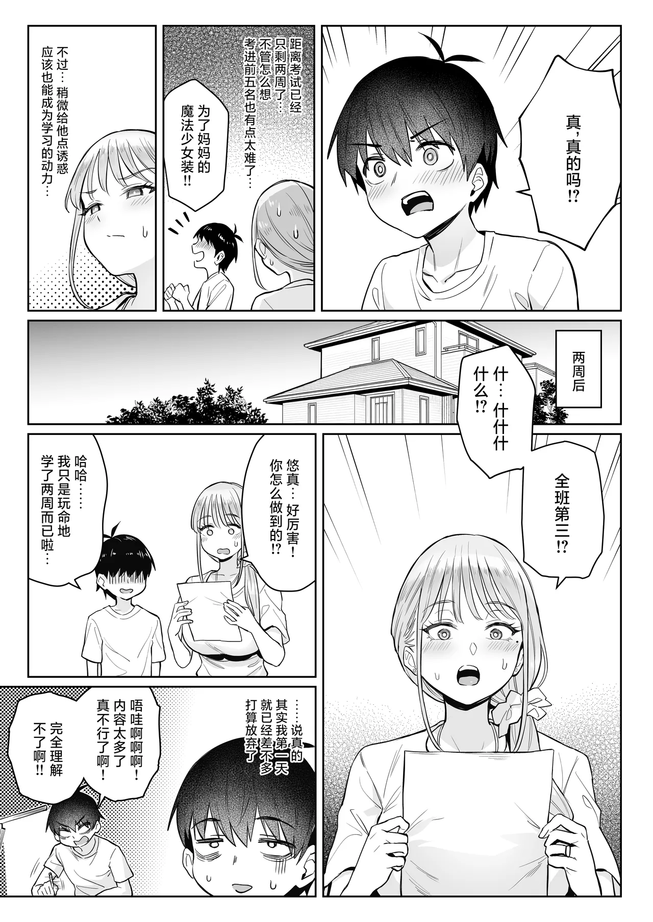 [COMEX (Zhen Lu)]Moto Mahou Shoujo no Kazoku Banashi Tsuki 2 | 前魔法少女的家务事 月 2[Chinese] [白杨汉化组] [Digital] Page 20