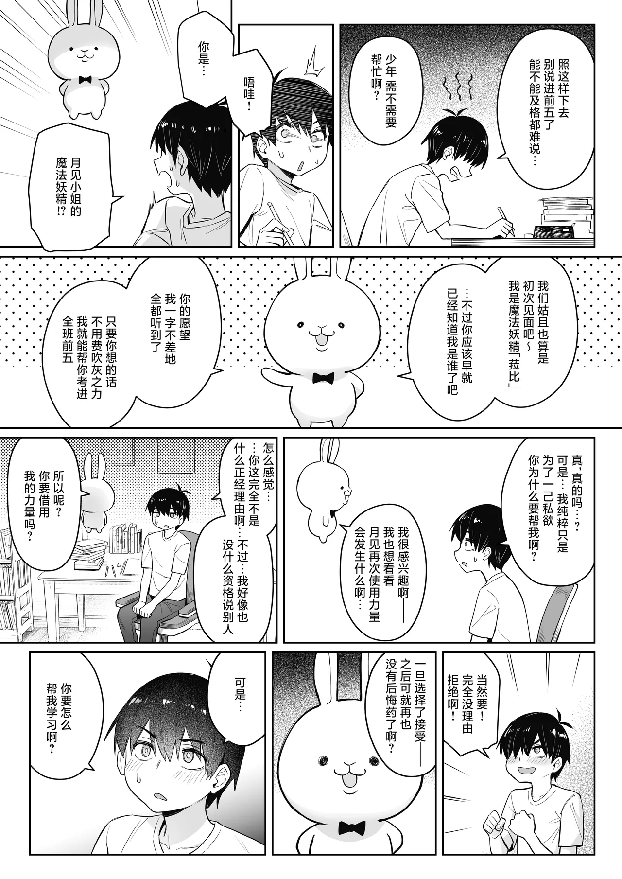 [COMEX (Zhen Lu)]Moto Mahou Shoujo no Kazoku Banashi Tsuki 2 | 前魔法少女的家务事 月 2[Chinese] [白杨汉化组] [Digital] Page 21