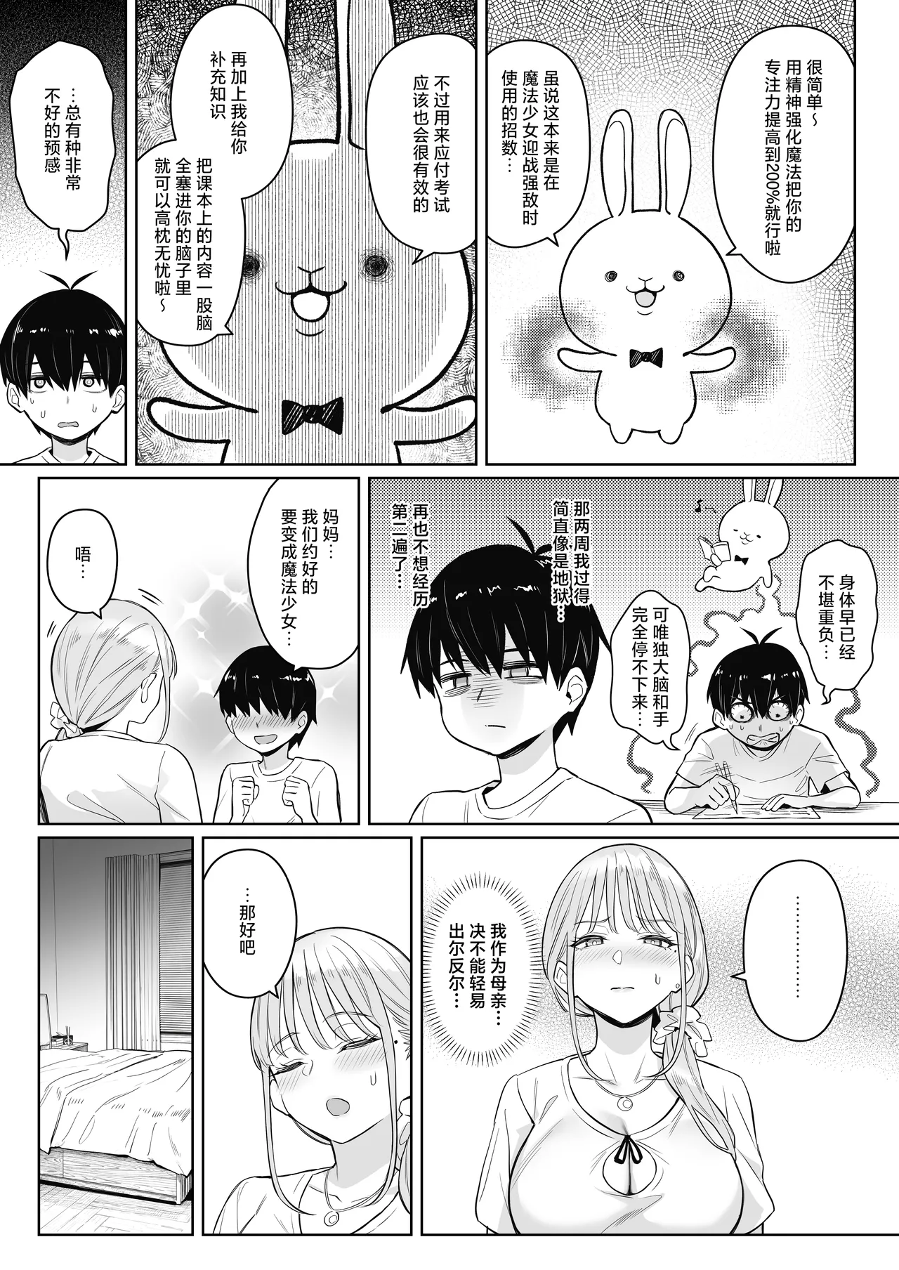 [COMEX (Zhen Lu)]Moto Mahou Shoujo no Kazoku Banashi Tsuki 2 | 前魔法少女的家务事 月 2[Chinese] [白杨汉化组] [Digital] Page 22