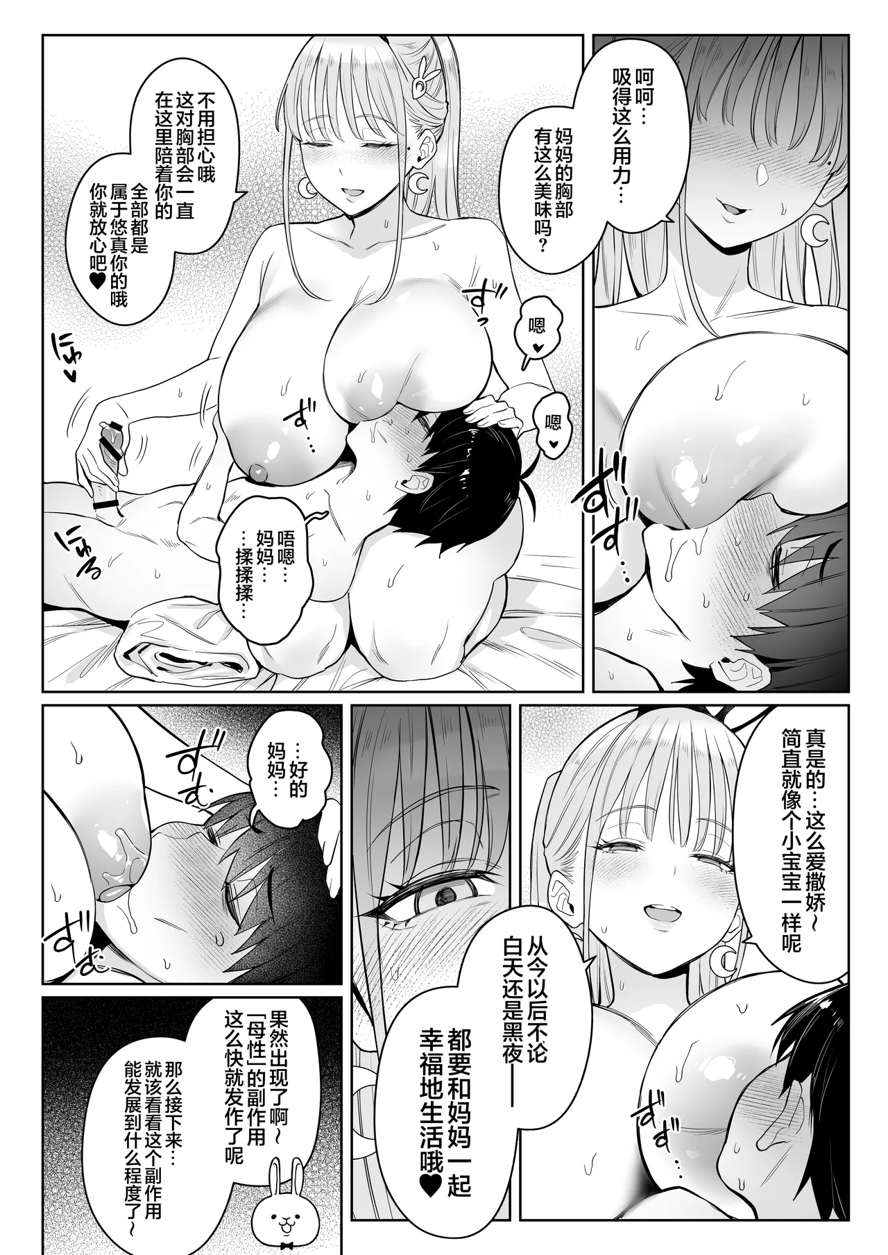 [COMEX (Zhen Lu)]Moto Mahou Shoujo no Kazoku Banashi Tsuki 2 | 前魔法少女的家务事 月 2[Chinese] [白杨汉化组] [Digital] Page 37