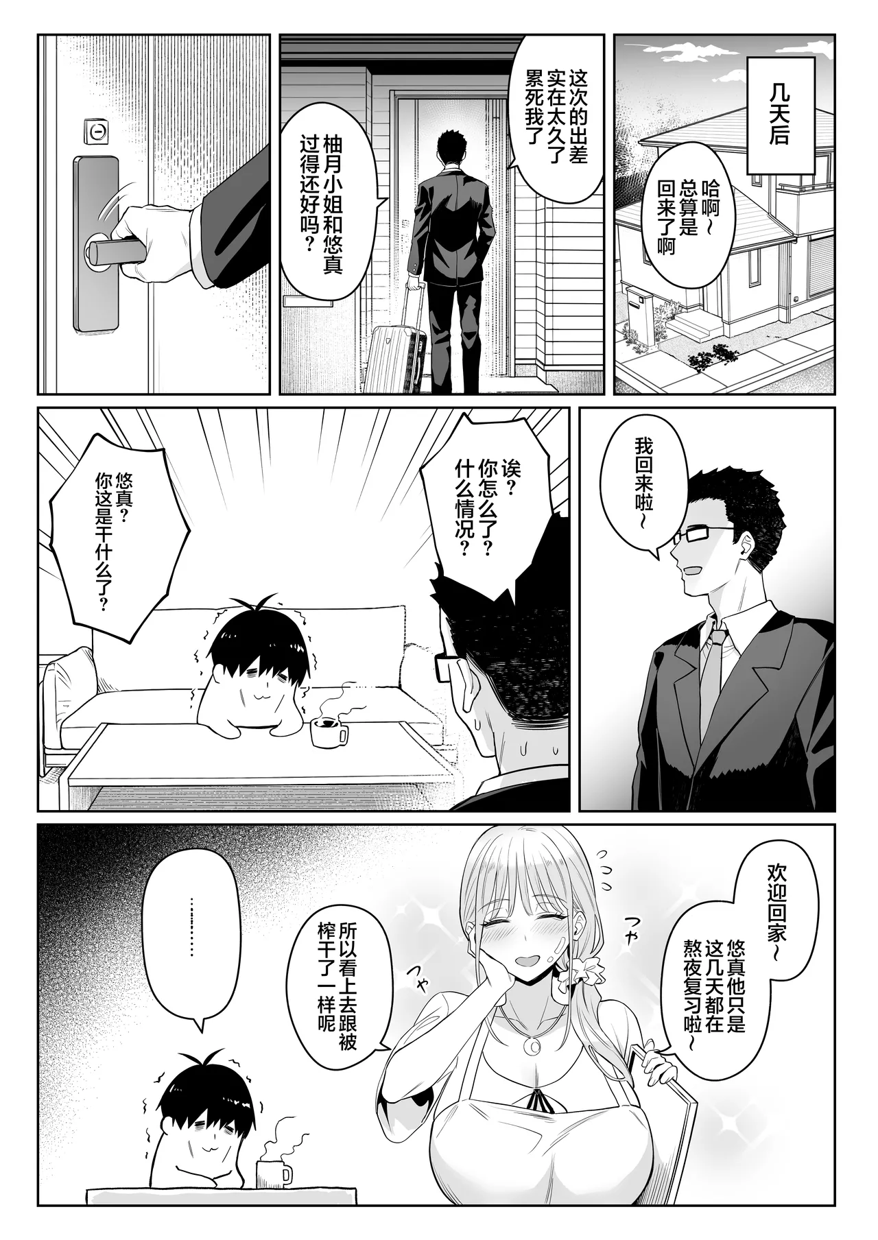 [COMEX (Zhen Lu)]Moto Mahou Shoujo no Kazoku Banashi Tsuki 2 | 前魔法少女的家务事 月 2[Chinese] [白杨汉化组] [Digital] Page 38