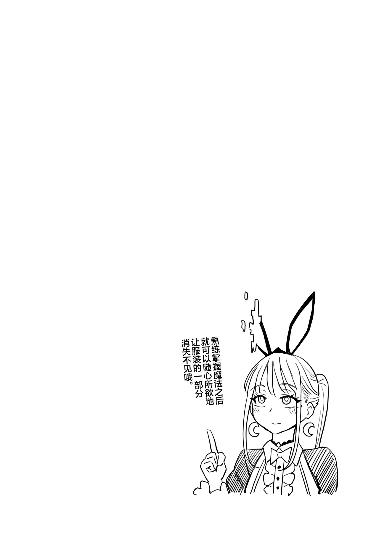 [COMEX (Zhen Lu)]Moto Mahou Shoujo no Kazoku Banashi Tsuki 2 | 前魔法少女的家务事 月 2[Chinese] [白杨汉化组] [Digital] Page 41