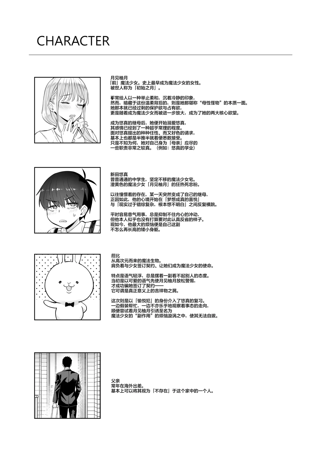 [COMEX (Zhen Lu)]Moto Mahou Shoujo no Kazoku Banashi Tsuki 2 | 前魔法少女的家务事 月 2[Chinese] [白杨汉化组] [Digital] Page 42