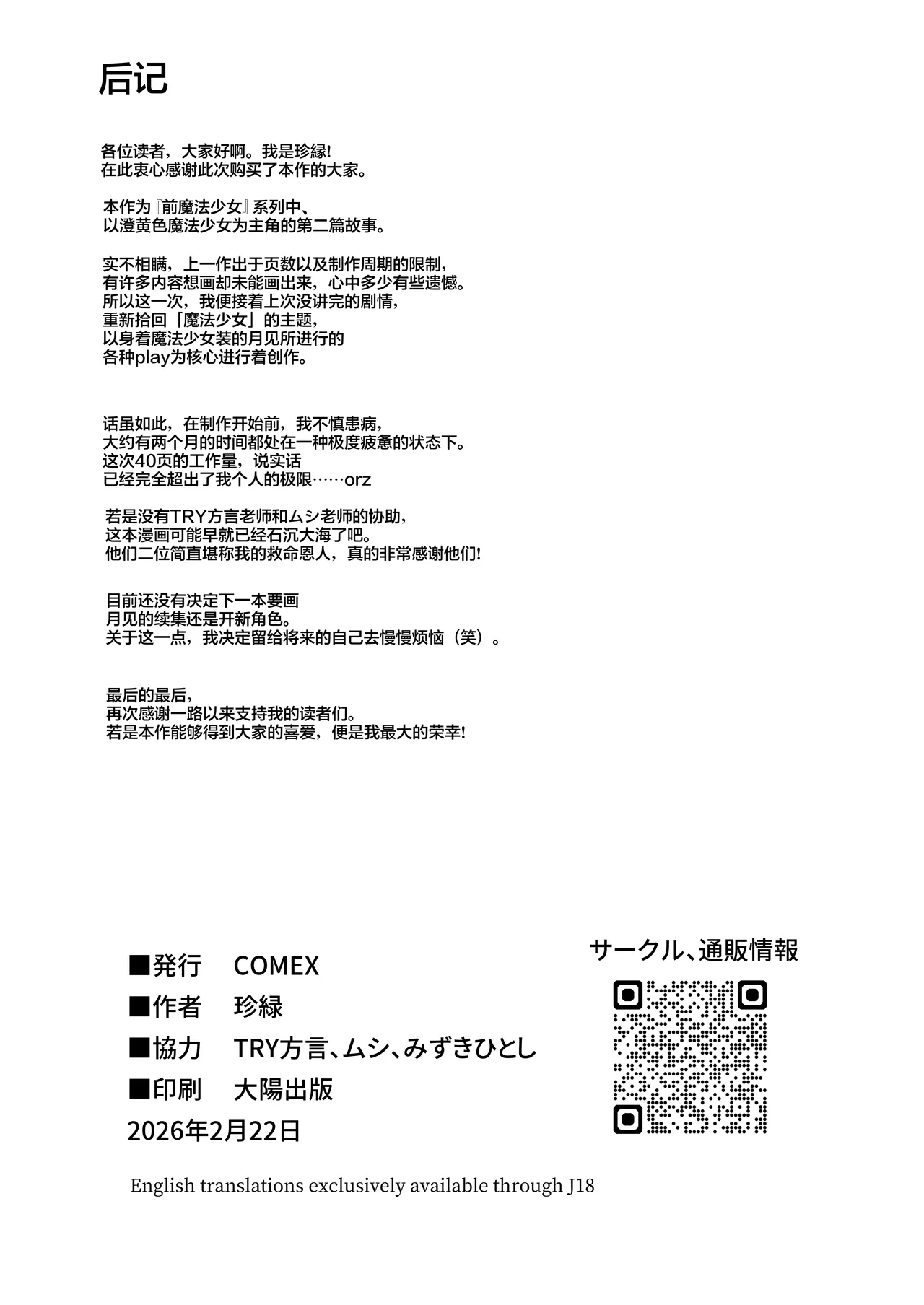 [COMEX (Zhen Lu)]Moto Mahou Shoujo no Kazoku Banashi Tsuki 2 | 前魔法少女的家务事 月 2[Chinese] [白杨汉化组] [Digital] Page 43