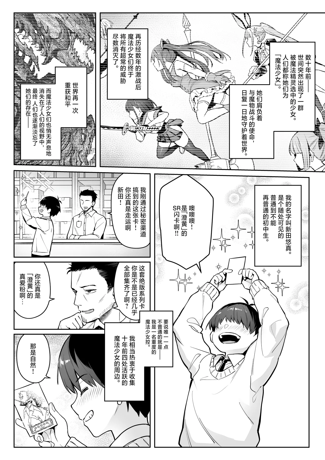 [COMEX (Zhen Lu)]Moto Mahou Shoujo no Kazoku Banashi Tsuki 2 | 前魔法少女的家务事 月 2[Chinese] [白杨汉化组] [Digital] Page 6