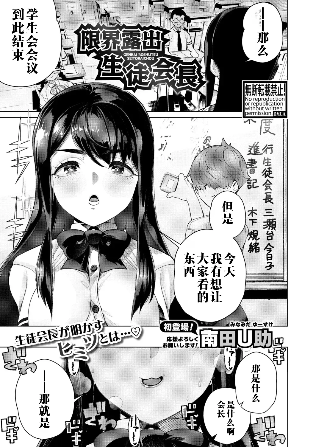 [Minamida Usuke]Genkai Roshutsu Seitokaichou(COMIC Shingeki 2026-02) [Chinese]  [江之下流个人机翻润色] [Digital] Page 1